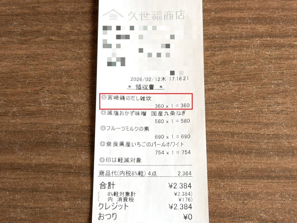 人気商品を買ってみた！