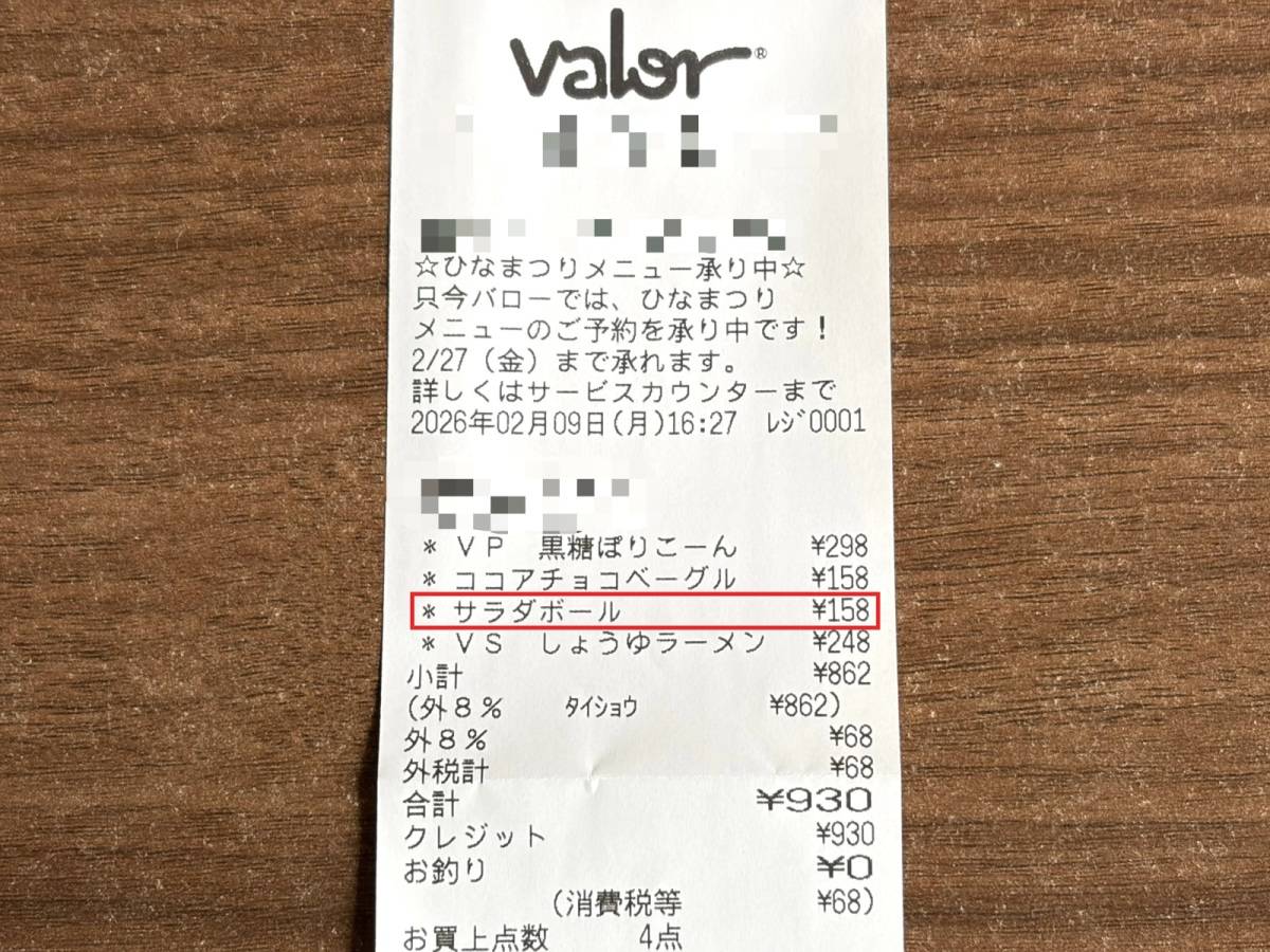 期間限定の新商品を買ってみた!