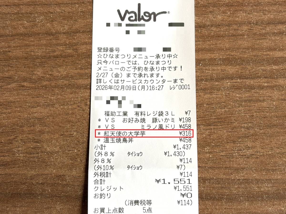 【バロー】でまたヤバイの見つけた！