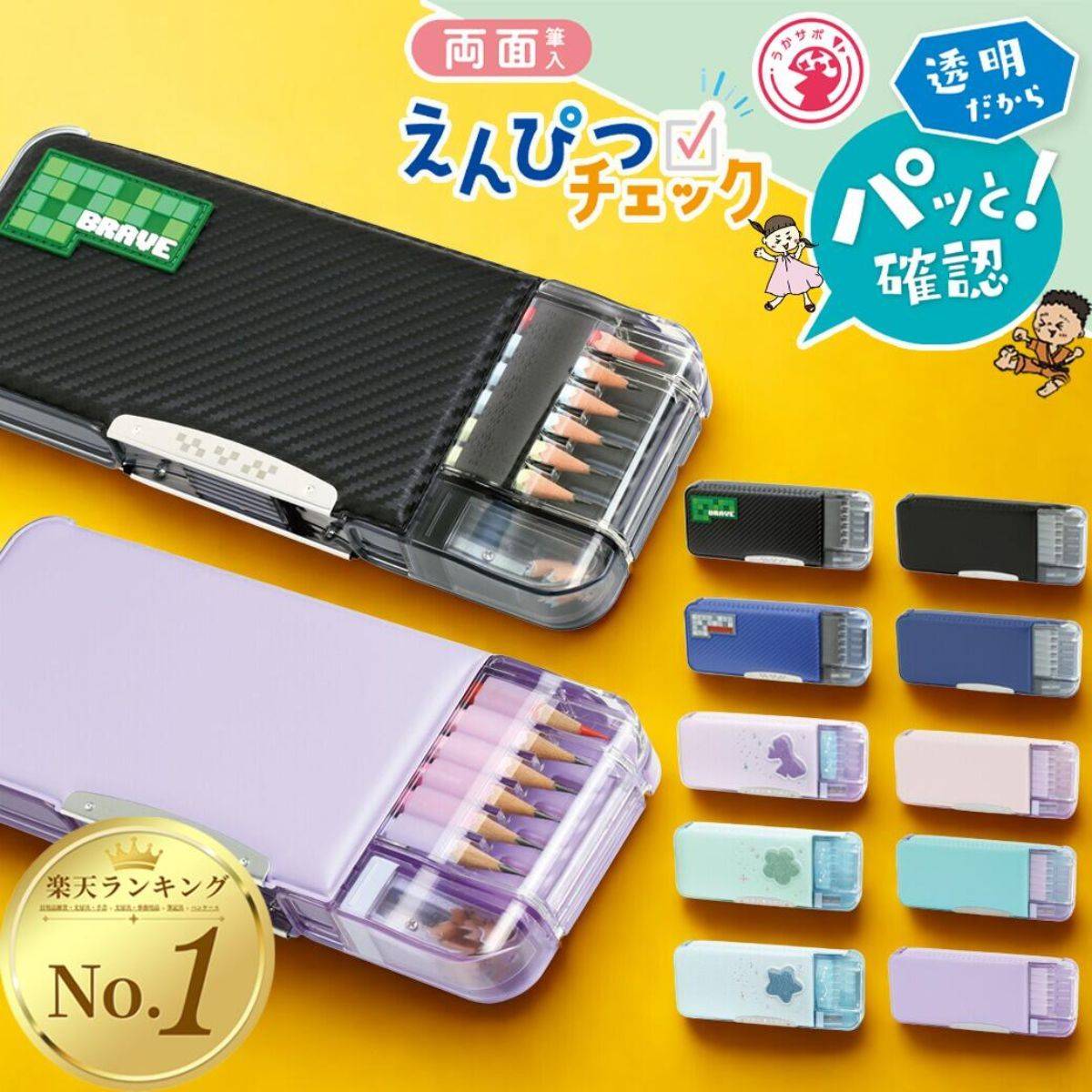 ソニック うかサポ えんぴつチェック両面筆入