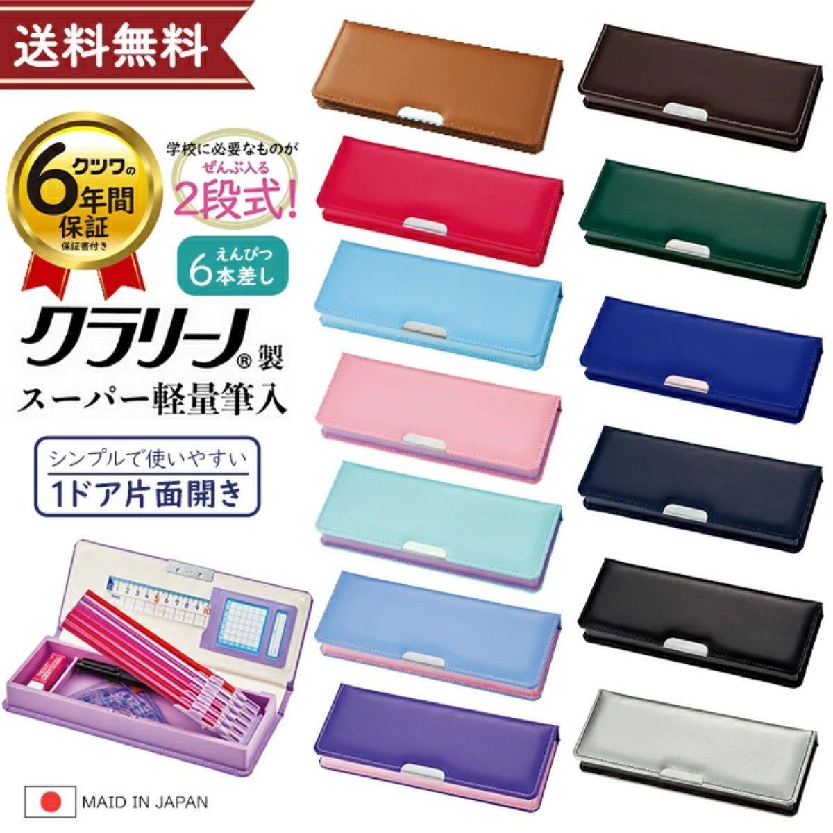 クラリーノ スーパー軽量筆入