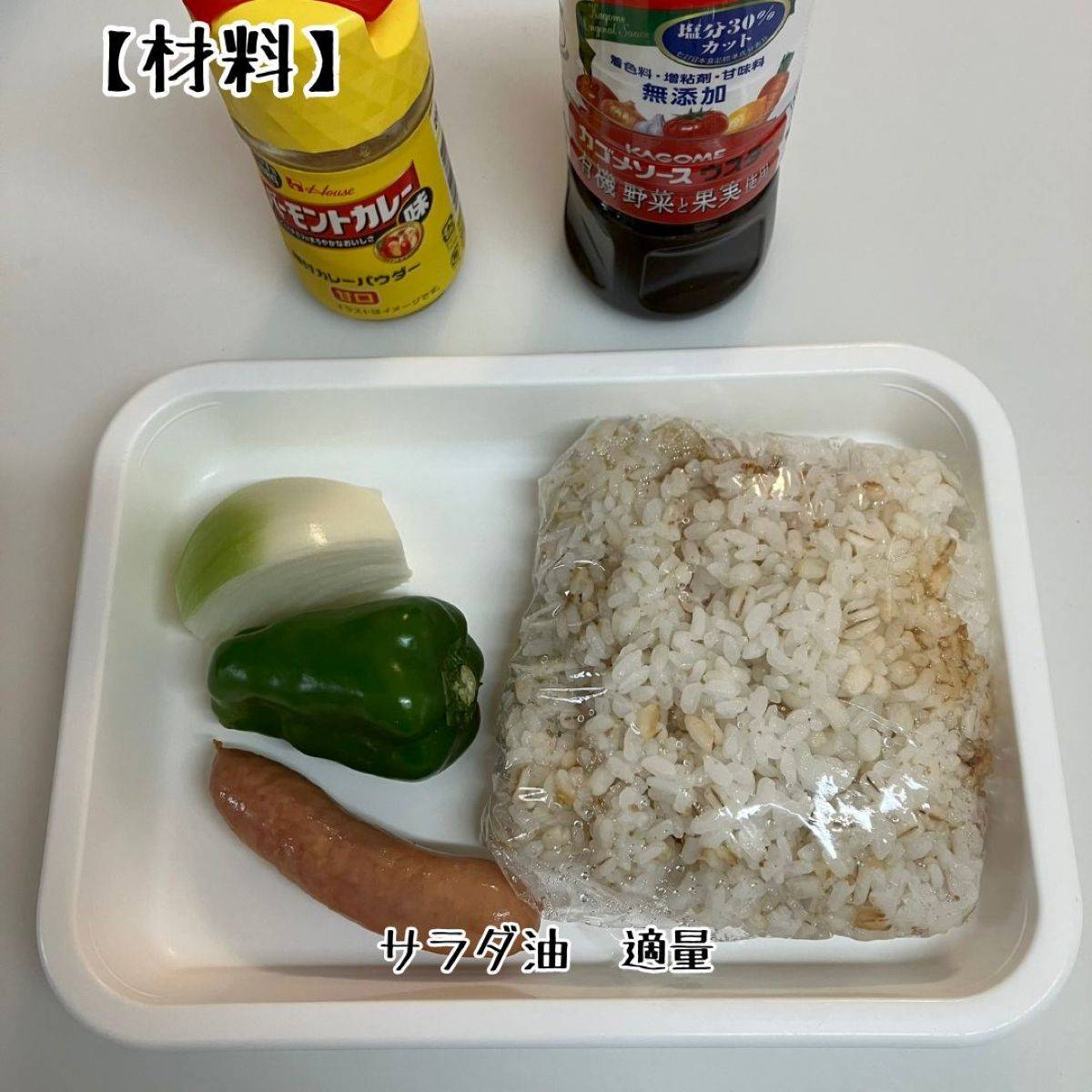 JAグループ公式の「スピード料理、ソースカレーチャーハン」のレシピ