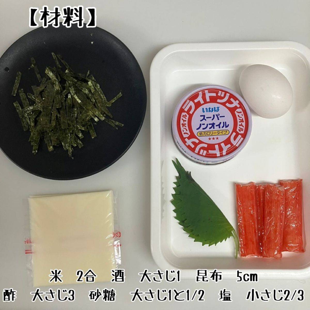 いなば公式の「カラフルカップ寿司」のレシピ