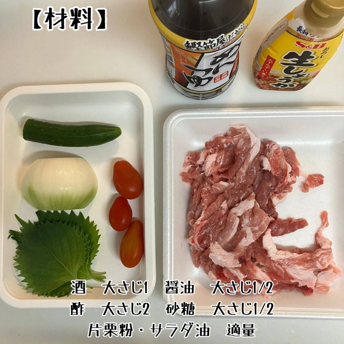 ヤマキ公式の「さっぱり！カリカリ豚こまの野菜甘酢ソースがけ」のレシピ