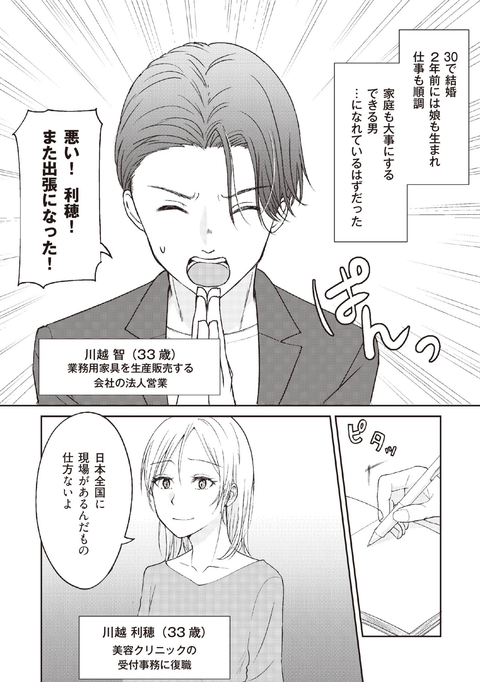 明日も、嘘をつく。 幸せが怖い私が2つの家庭を持つ理由1-1