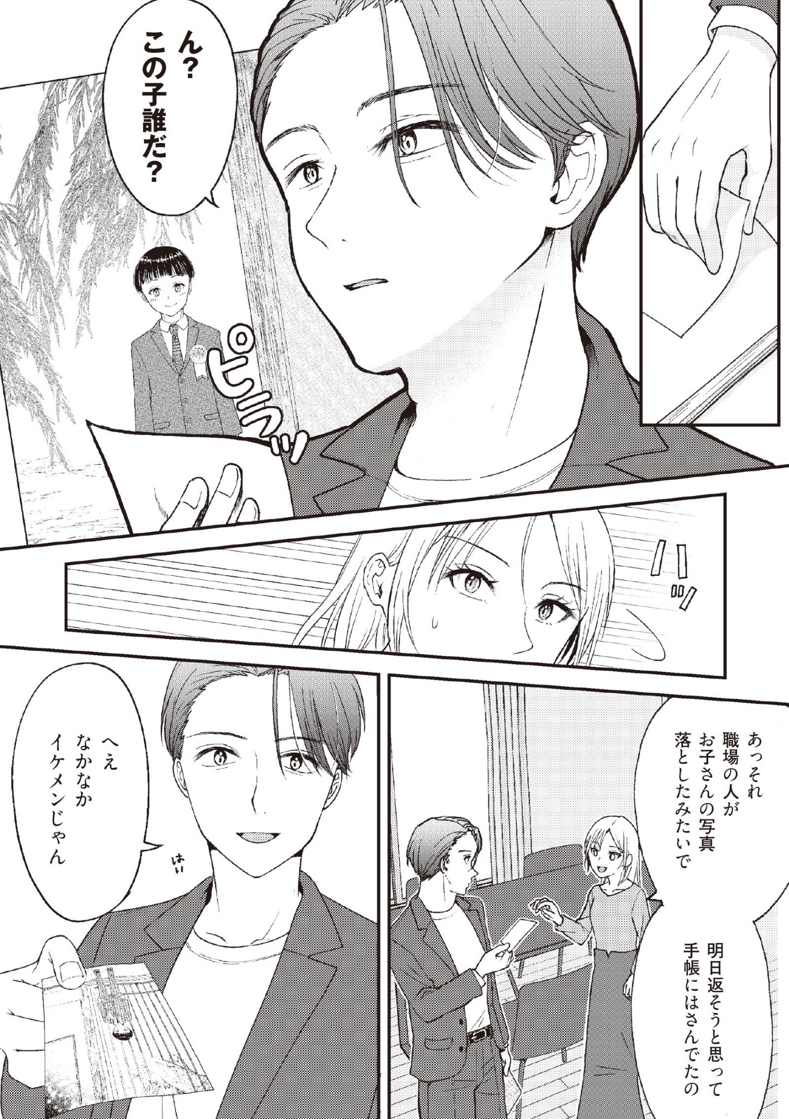 明日も、嘘をつく。 幸せが怖い私が2つの家庭を持つ理由1-3