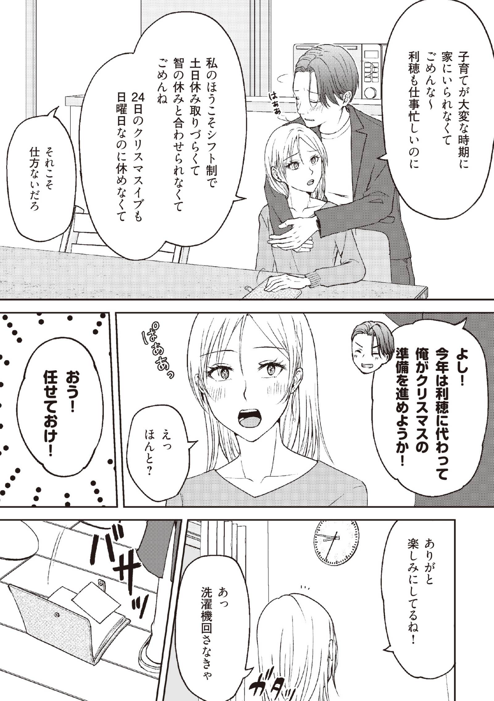 明日も、嘘をつく。 幸せが怖い私が2つの家庭を持つ理由1-2