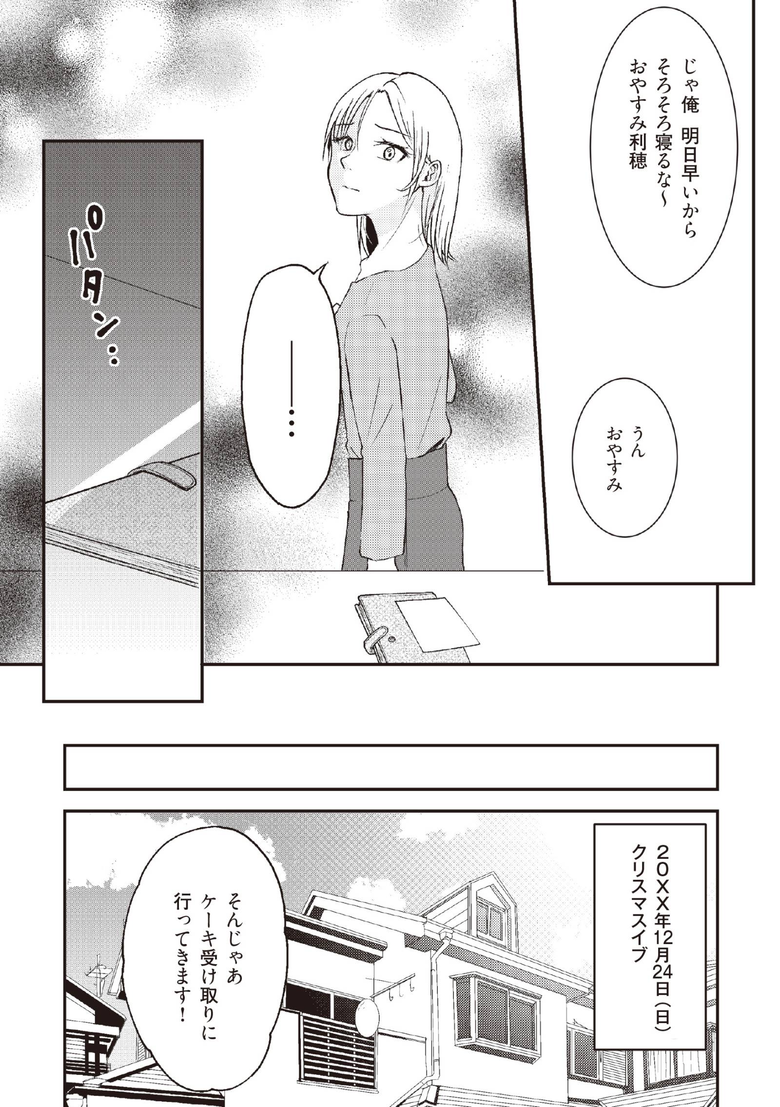 明日も、嘘をつく。 幸せが怖い私が2つの家庭を持つ理由2-1