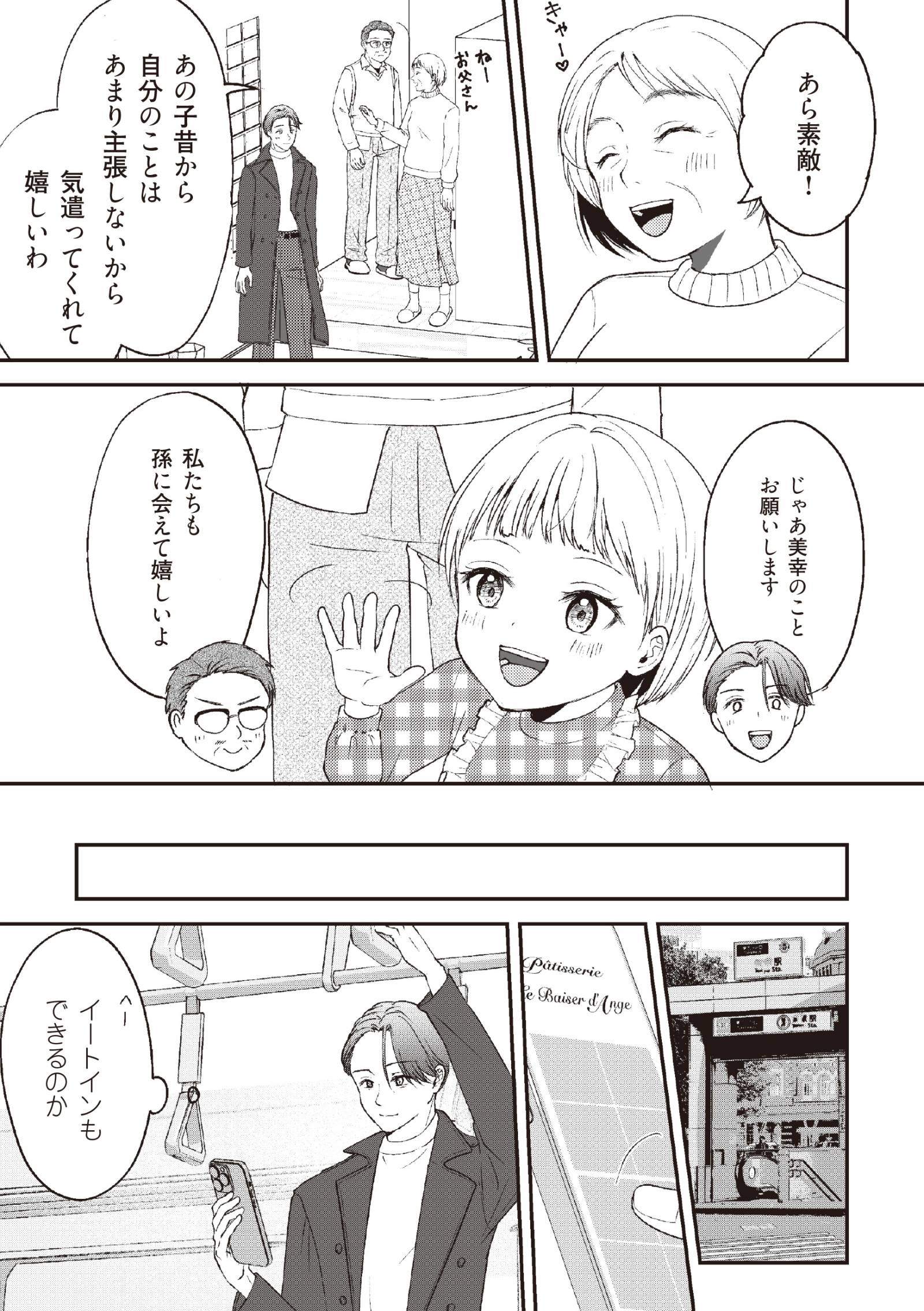 明日も、嘘をつく。 幸せが怖い私が2つの家庭を持つ理由2-3