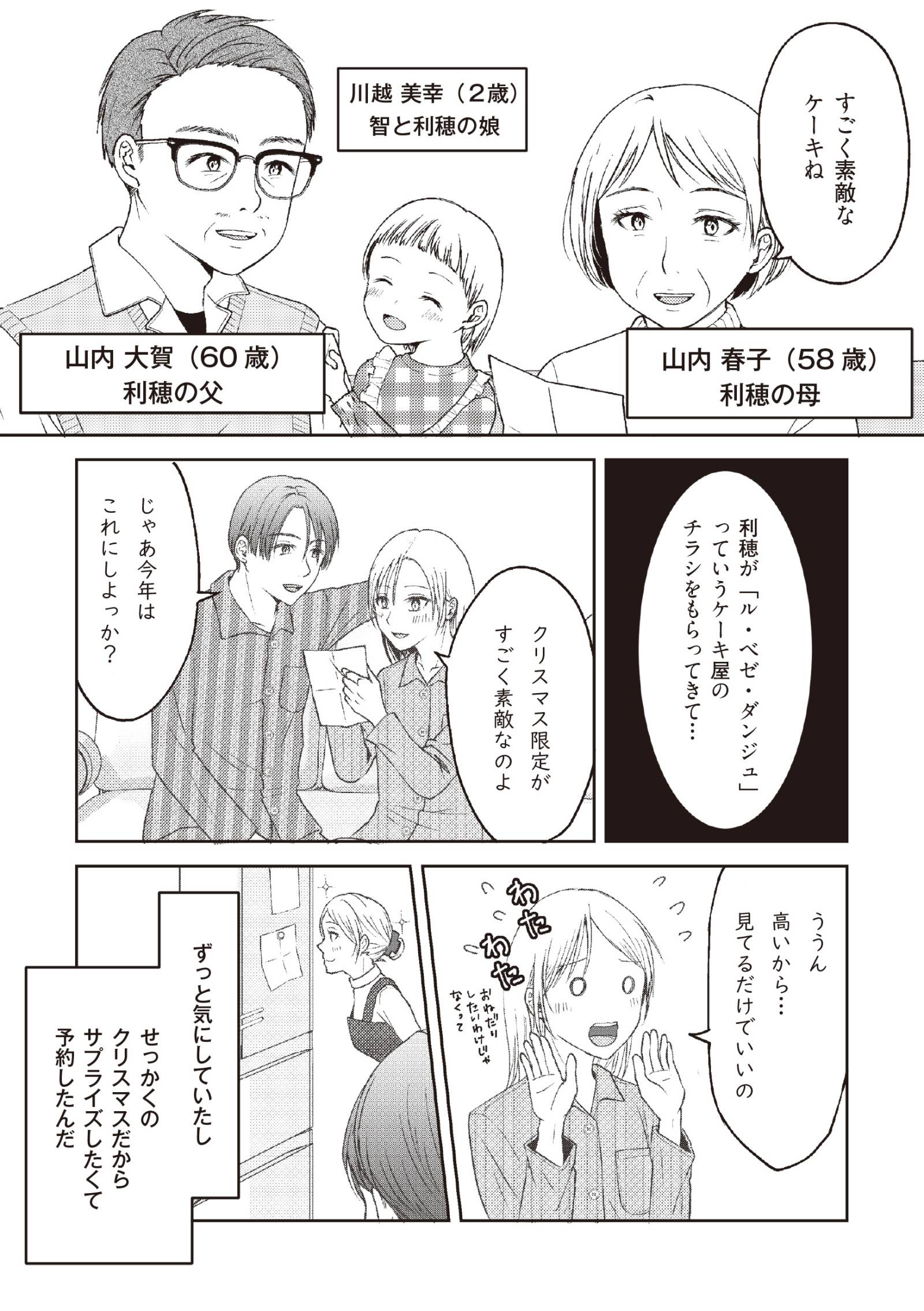 明日も、嘘をつく。 幸せが怖い私が2つの家庭を持つ理由2-2