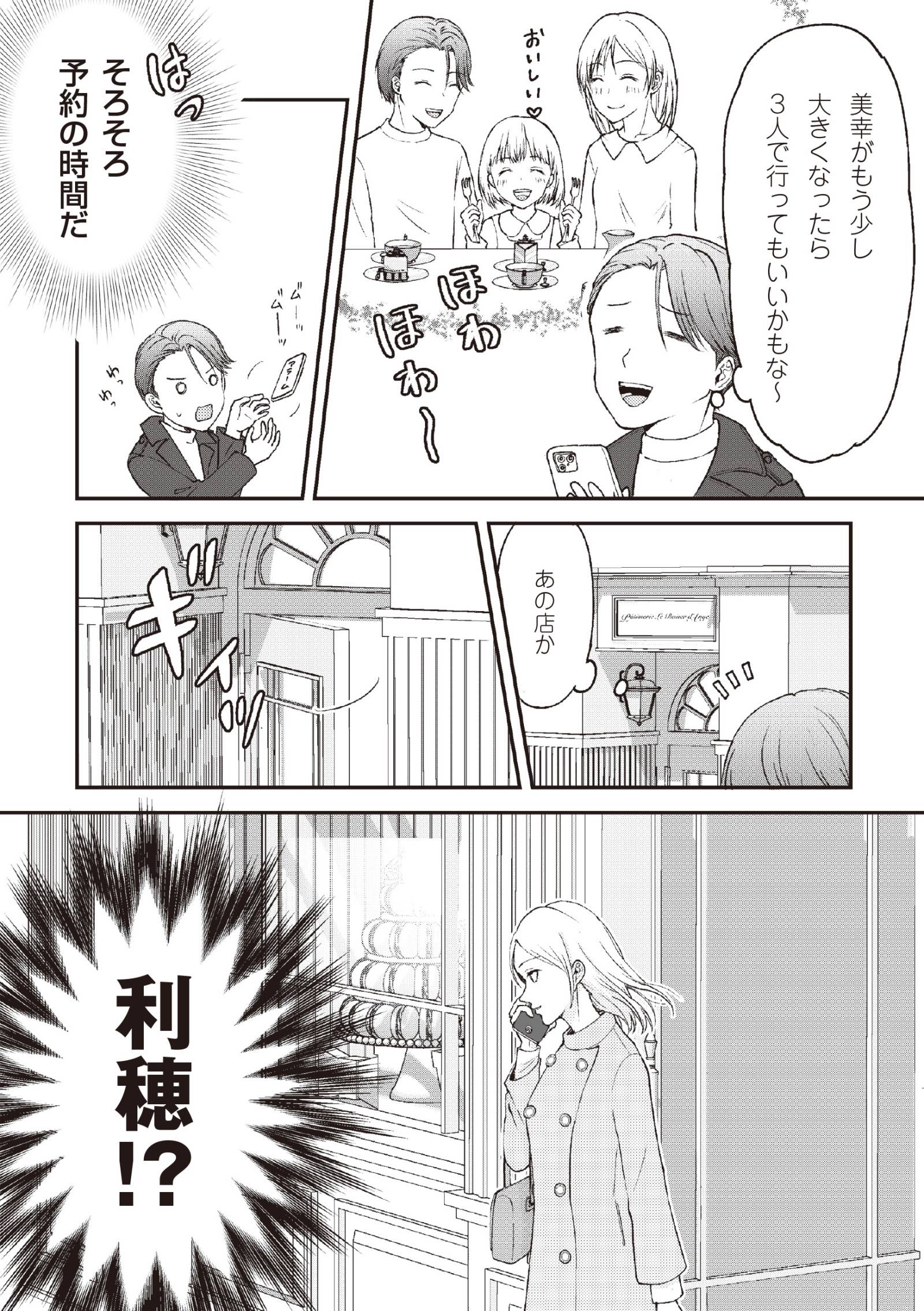 明日も、嘘をつく。 幸せが怖い私が2つの家庭を持つ理由3-1