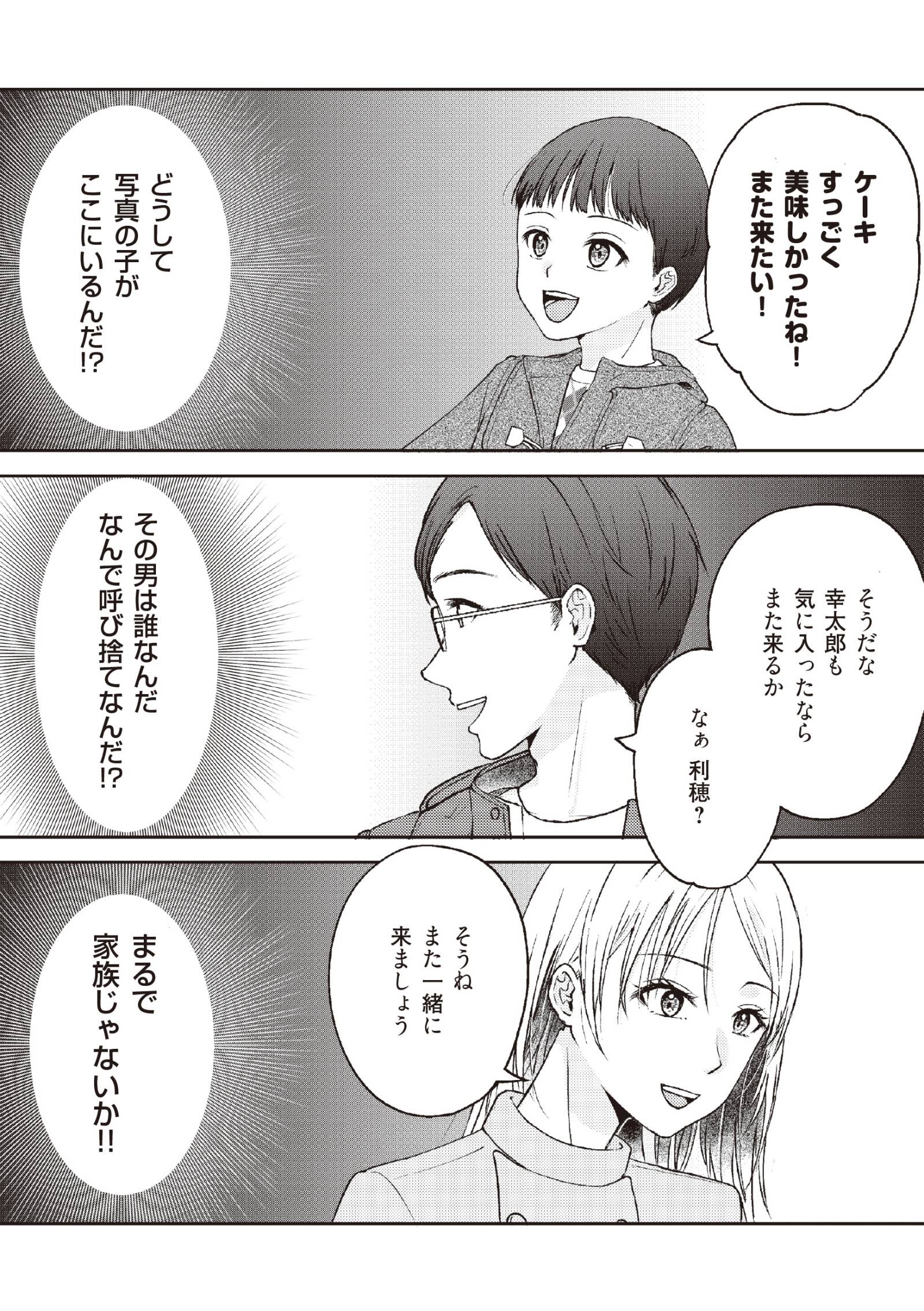 明日も、嘘をつく。 幸せが怖い私が2つの家庭を持つ理由3-3