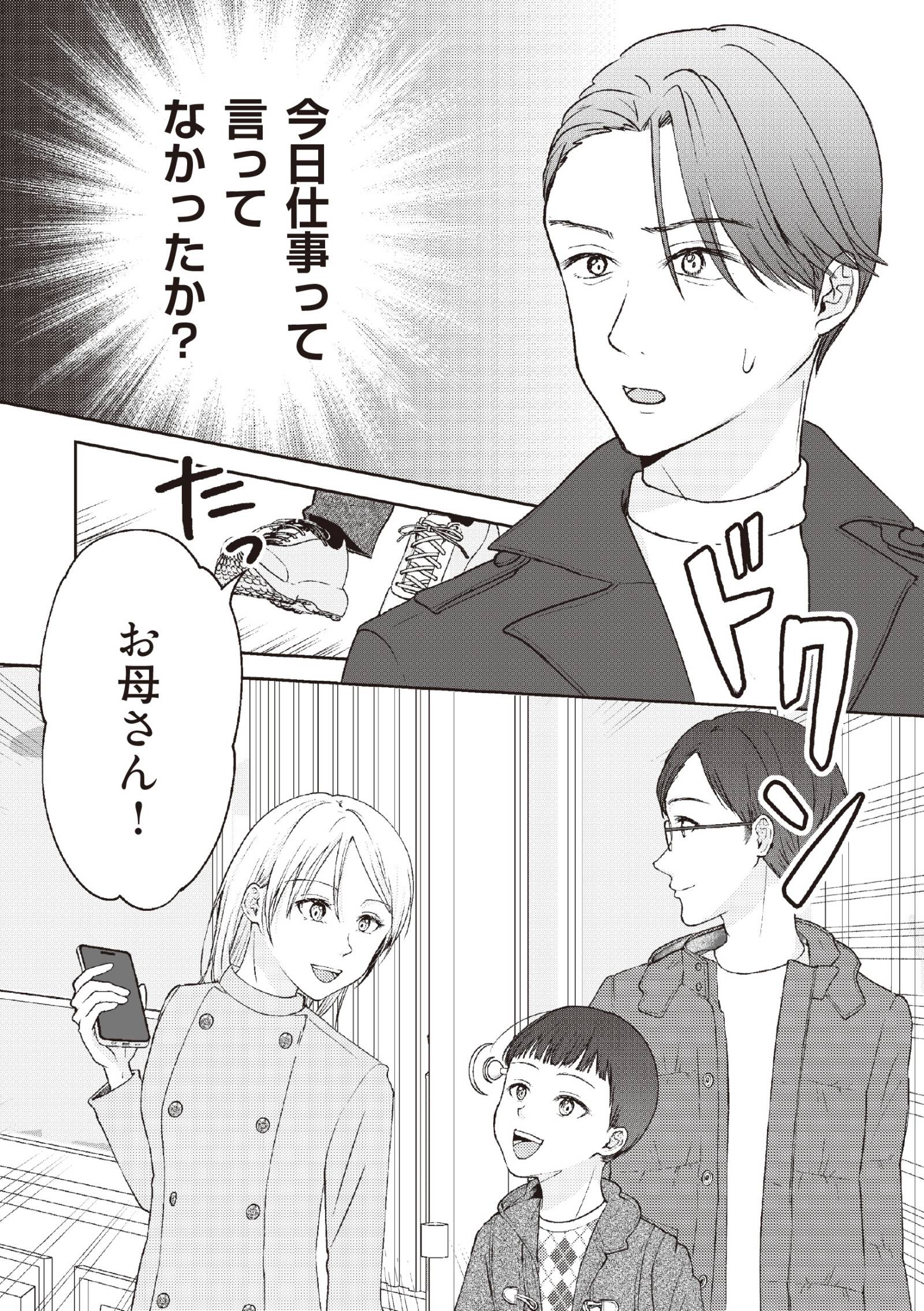 明日も、嘘をつく。 幸せが怖い私が2つの家庭を持つ理由3-2