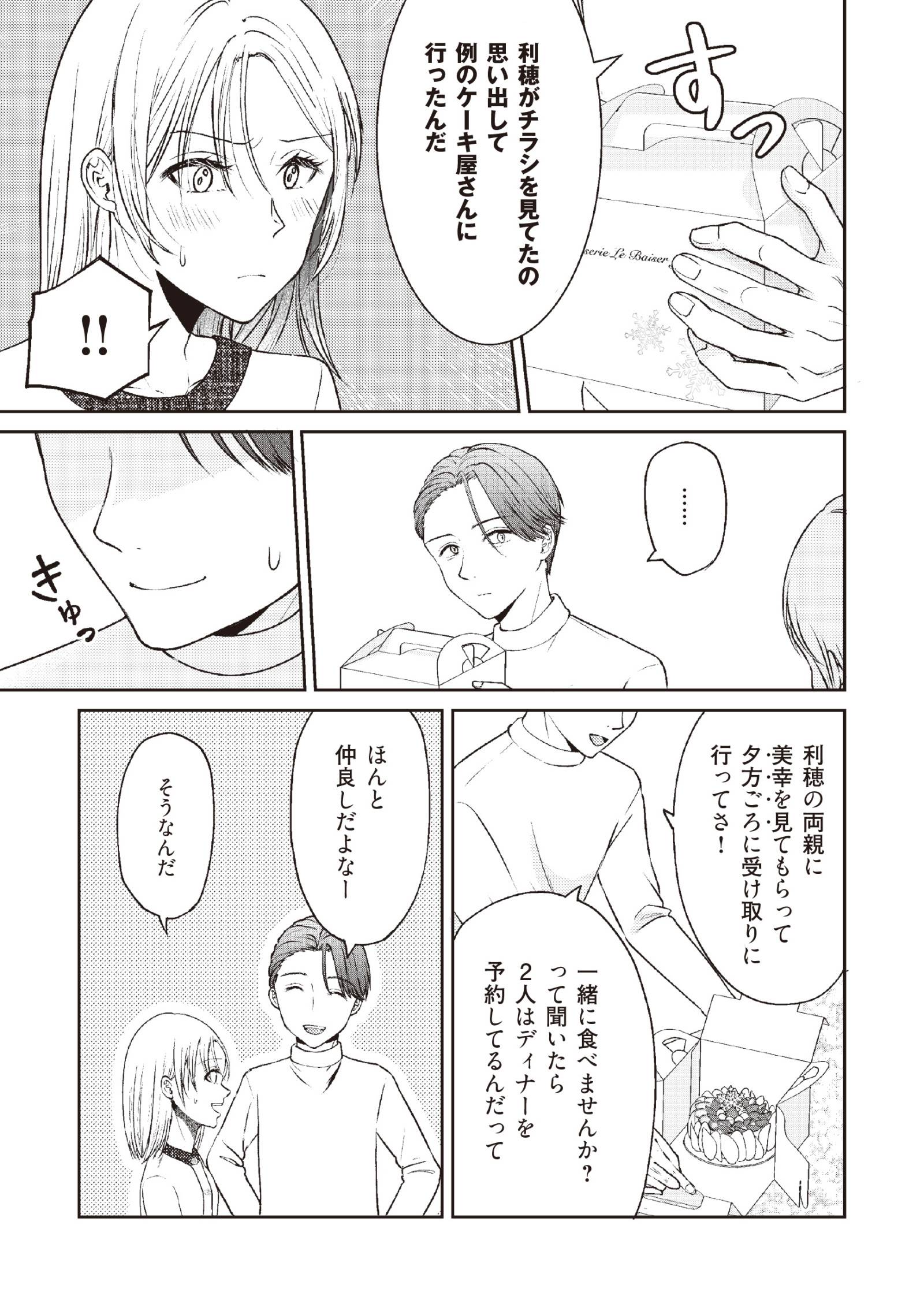 明日も、嘘をつく。 幸せが怖い私が2つの家庭を持つ理由4-3