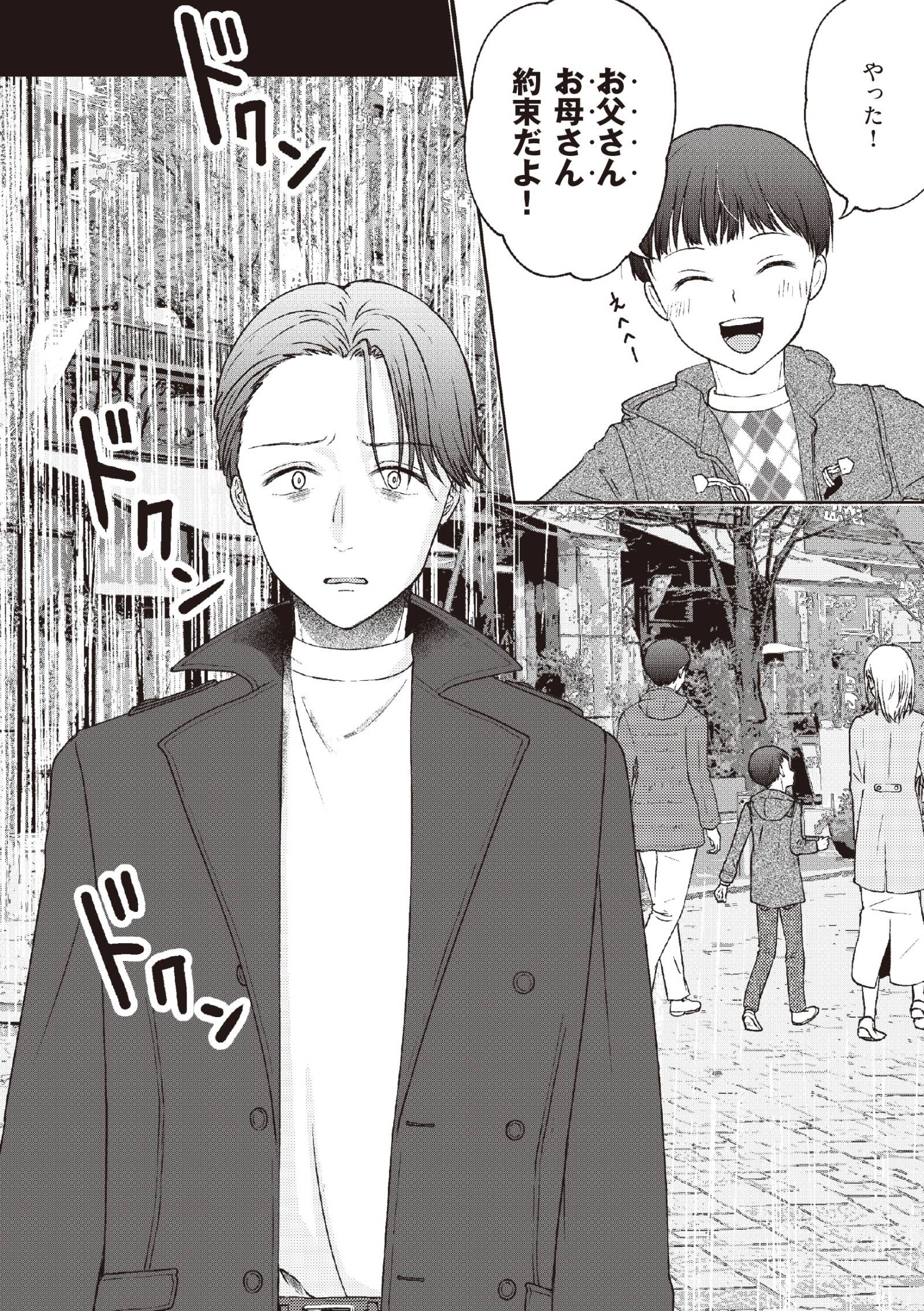 明日も、嘘をつく。 幸せが怖い私が2つの家庭を持つ理由4-1