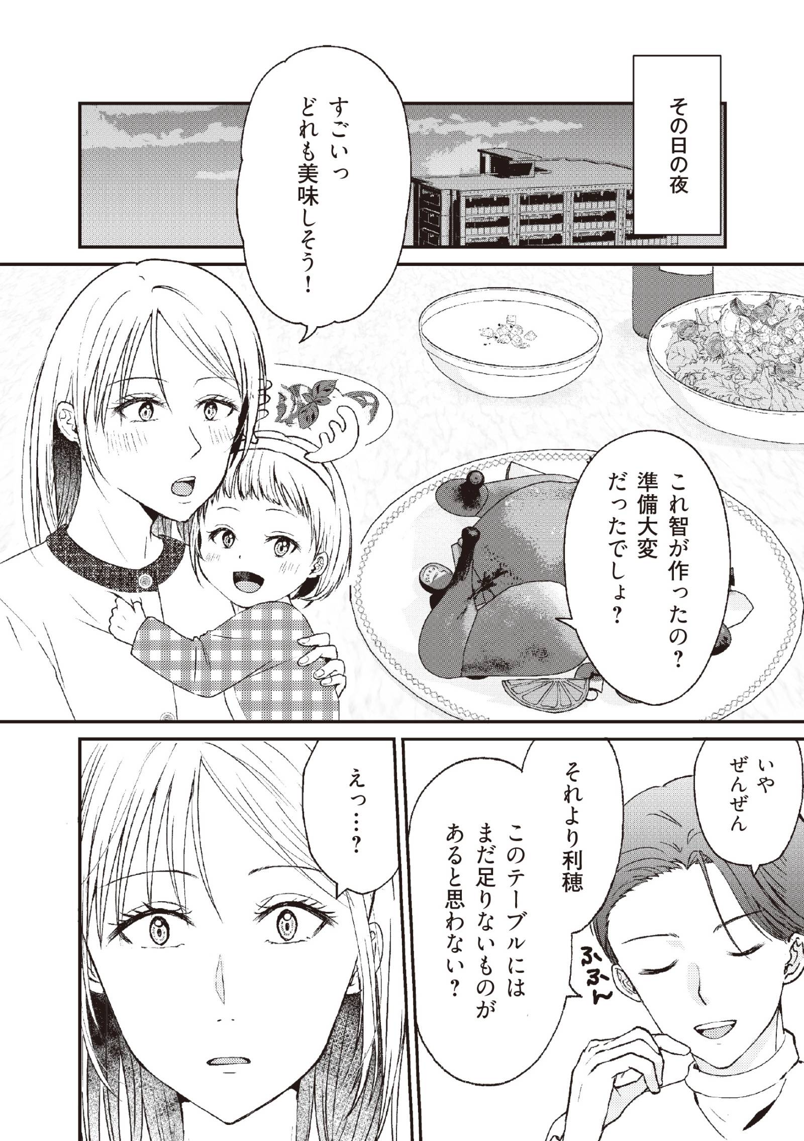 明日も、嘘をつく。 幸せが怖い私が2つの家庭を持つ理由4-2