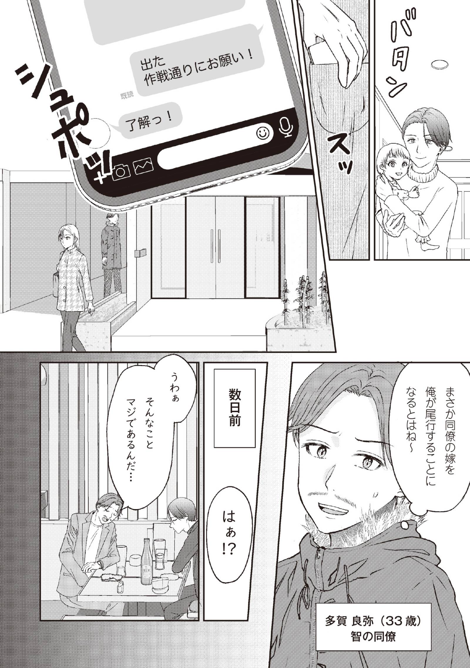 明日も、嘘をつく。 幸せが怖い私が2つの家庭を持つ理由5-3