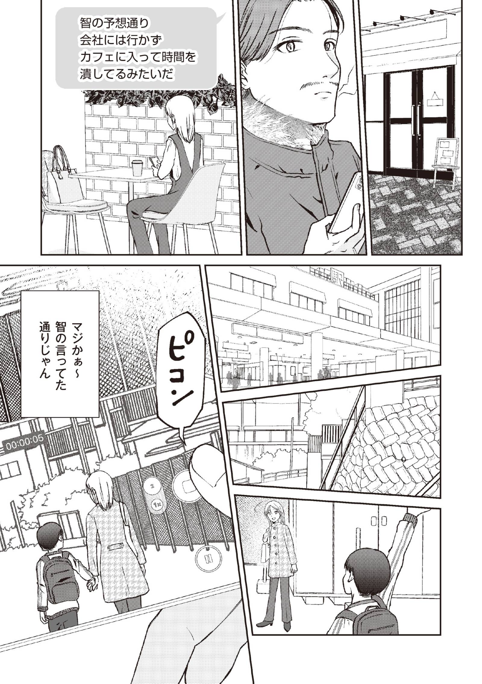 明日も、嘘をつく。 幸せが怖い私が2つの家庭を持つ理由6-3