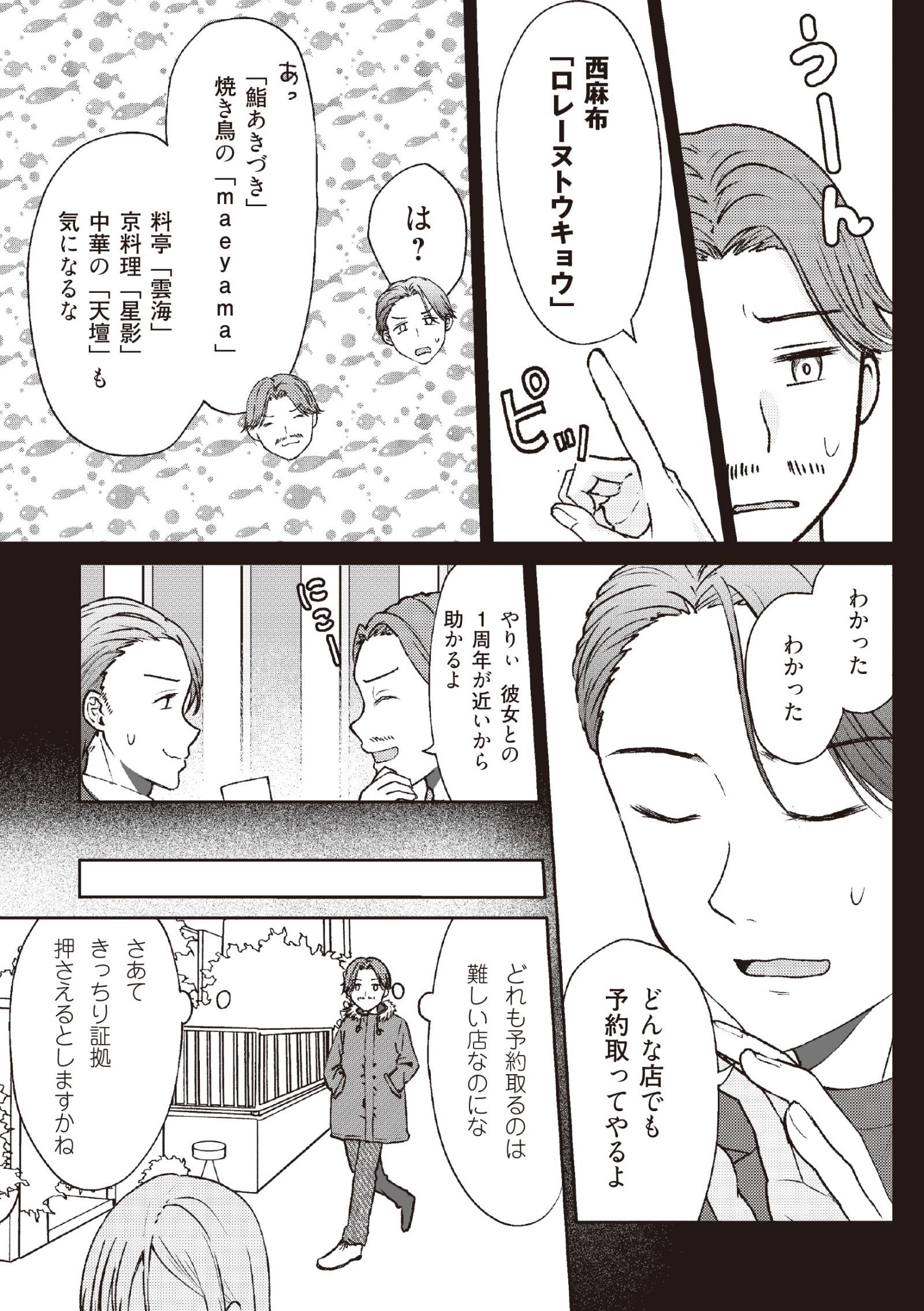 明日も、嘘をつく。 幸せが怖い私が2つの家庭を持つ理由6-2