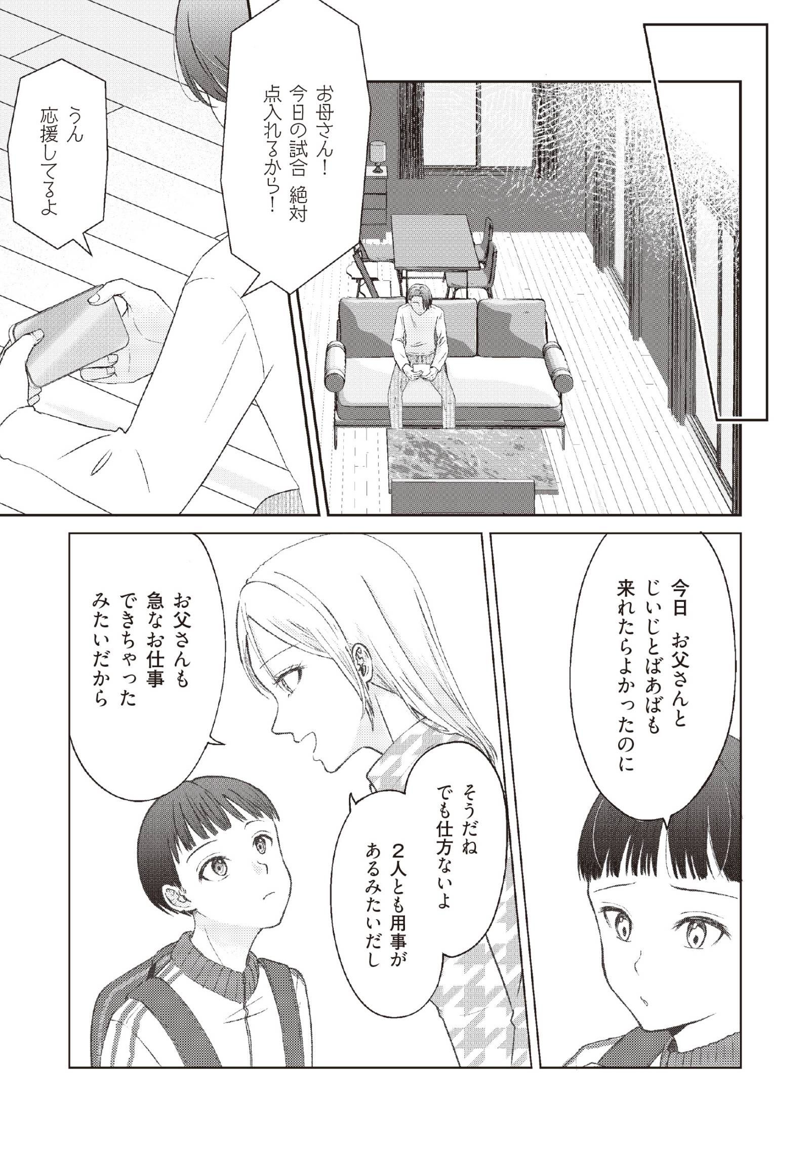  試し読み 明日も、嘘をつく。 幸せが怖い私が2つの家庭を持つ理由7-1