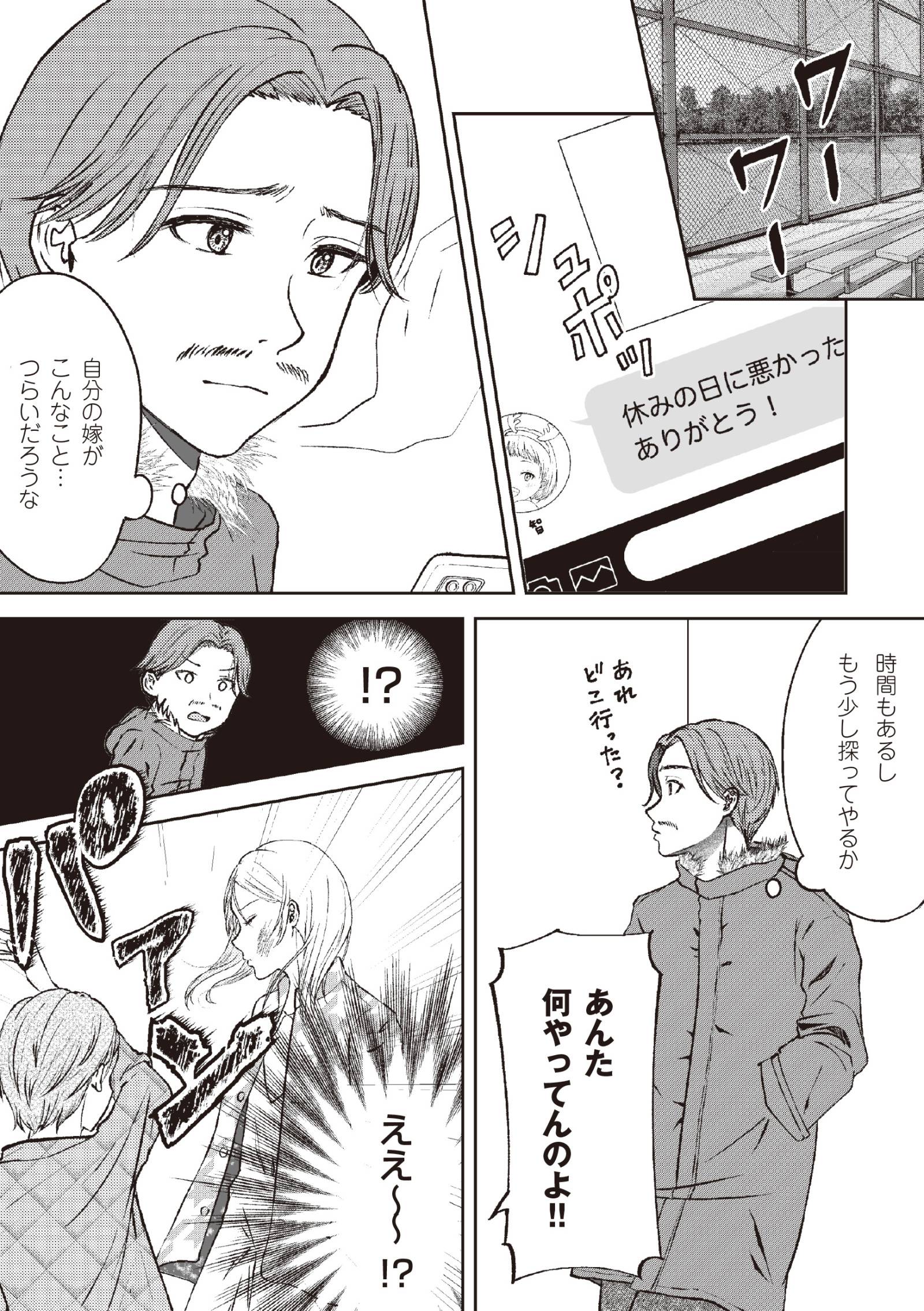  試し読み 明日も、嘘をつく。 幸せが怖い私が2つの家庭を持つ理由7-3