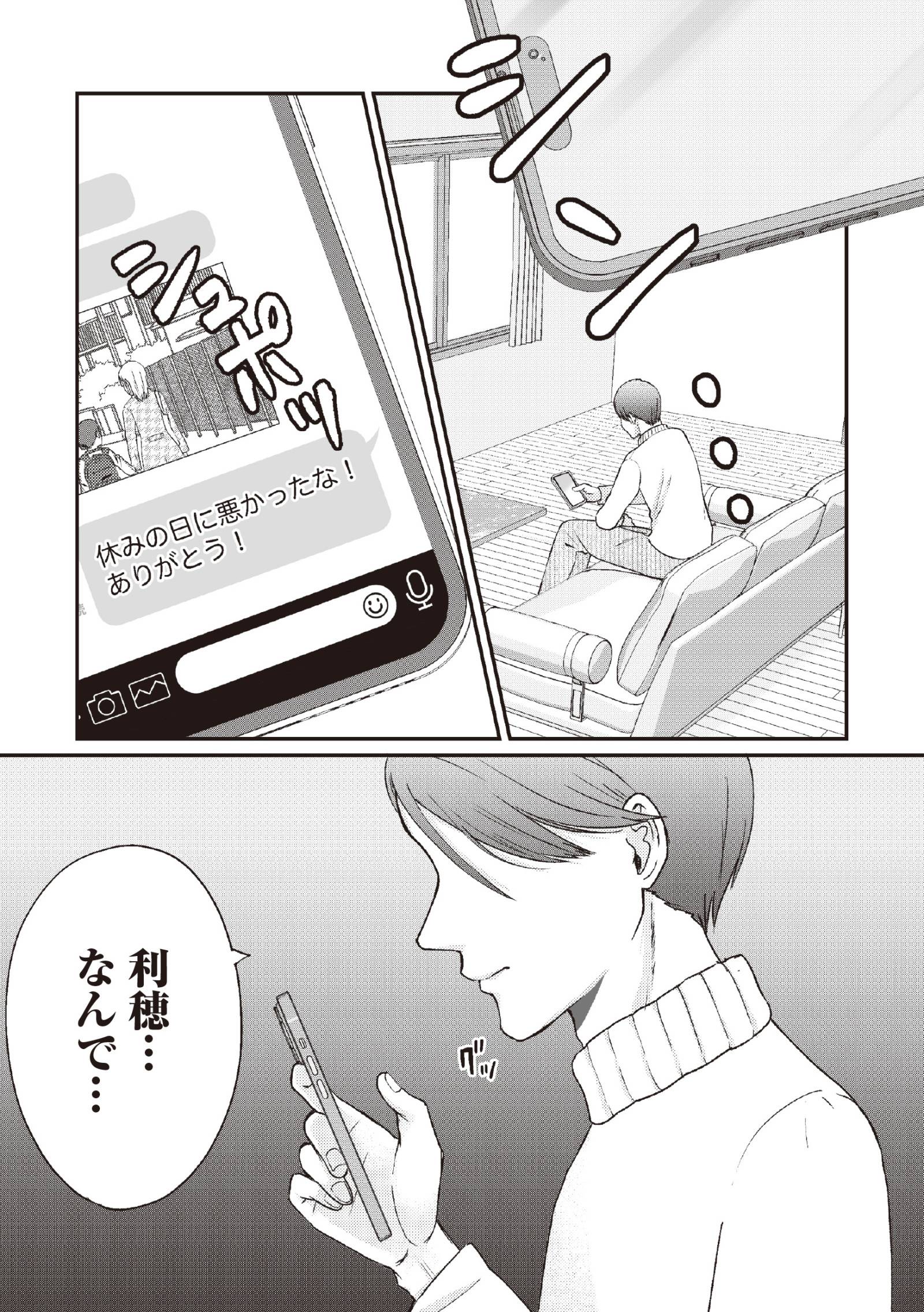  試し読み 明日も、嘘をつく。 幸せが怖い私が2つの家庭を持つ理由7-2