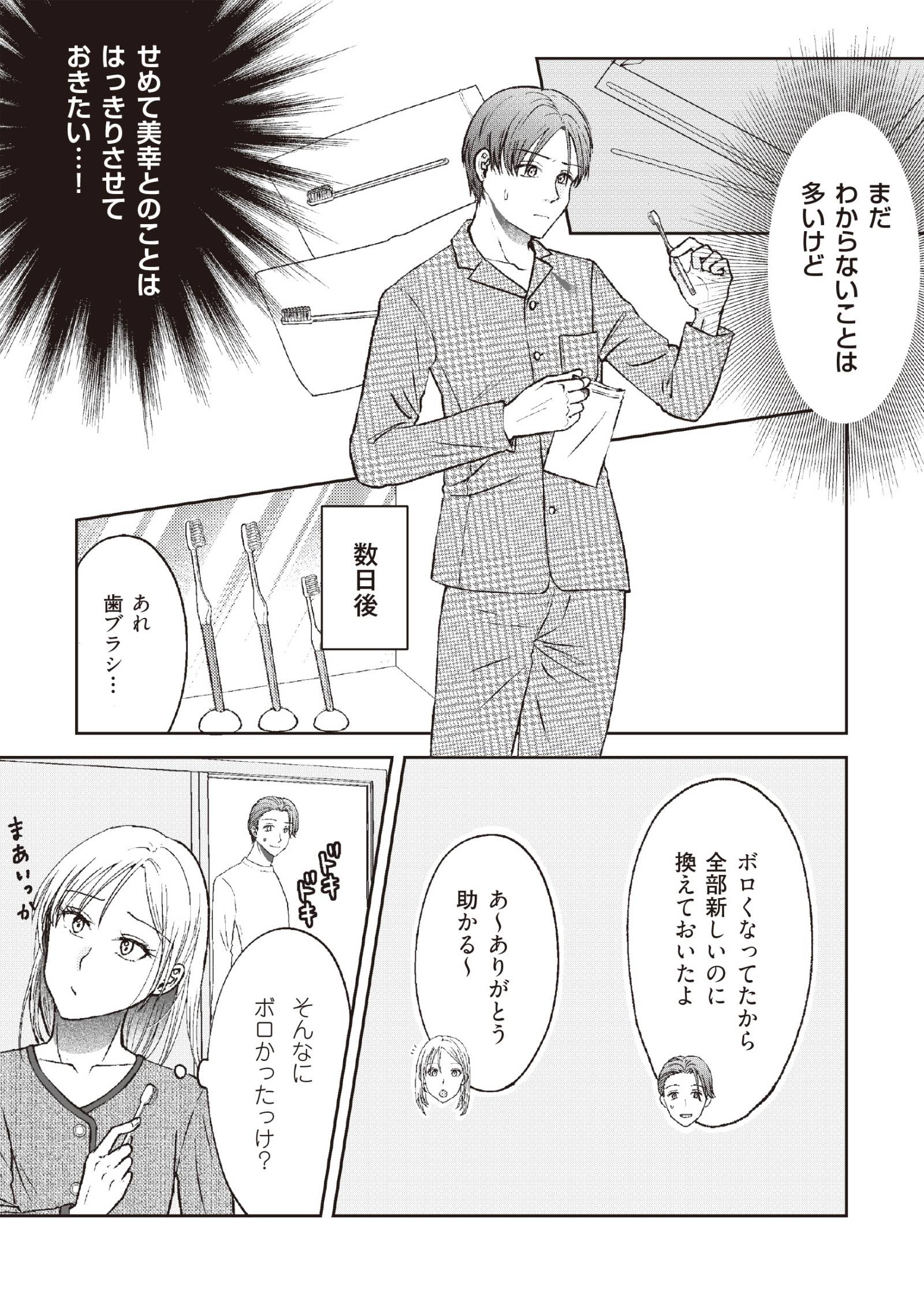 明日も、嘘をつく。 幸せが怖い私が2つの家庭を持つ理由9-3