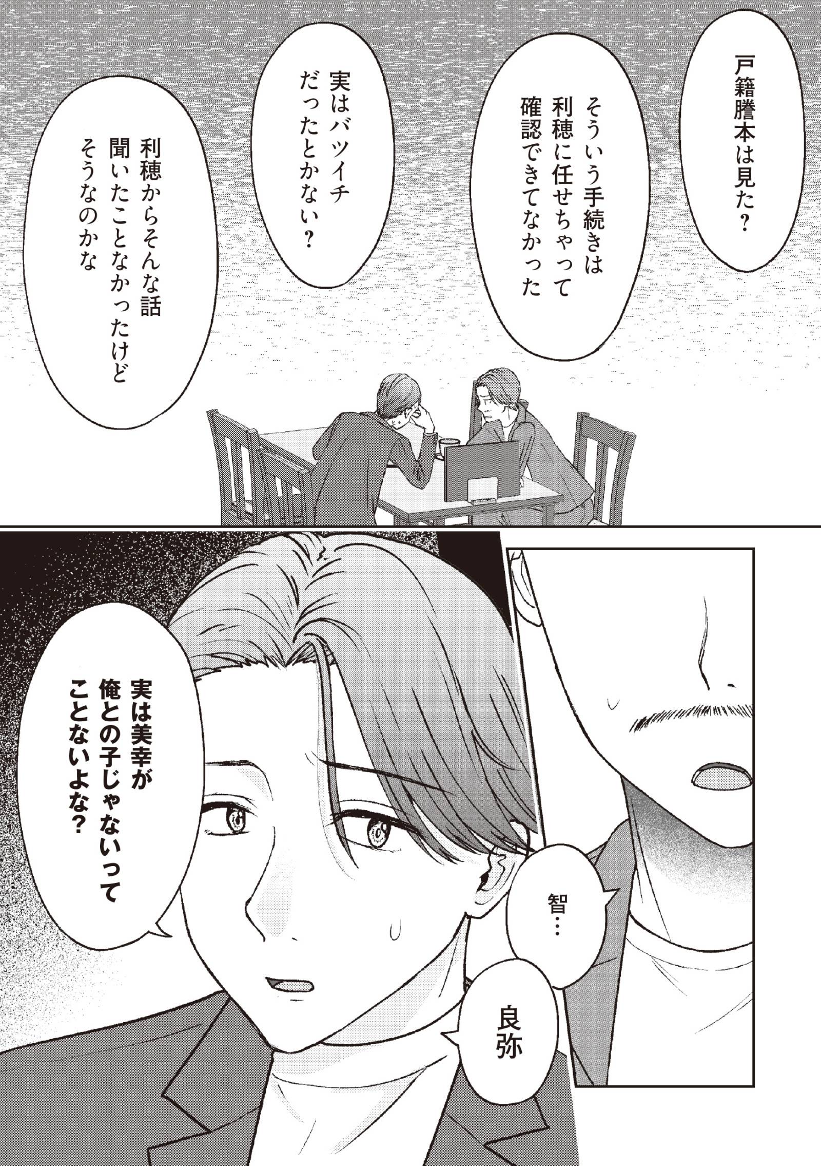 明日も、嘘をつく。 幸せが怖い私が2つの家庭を持つ理由9-1