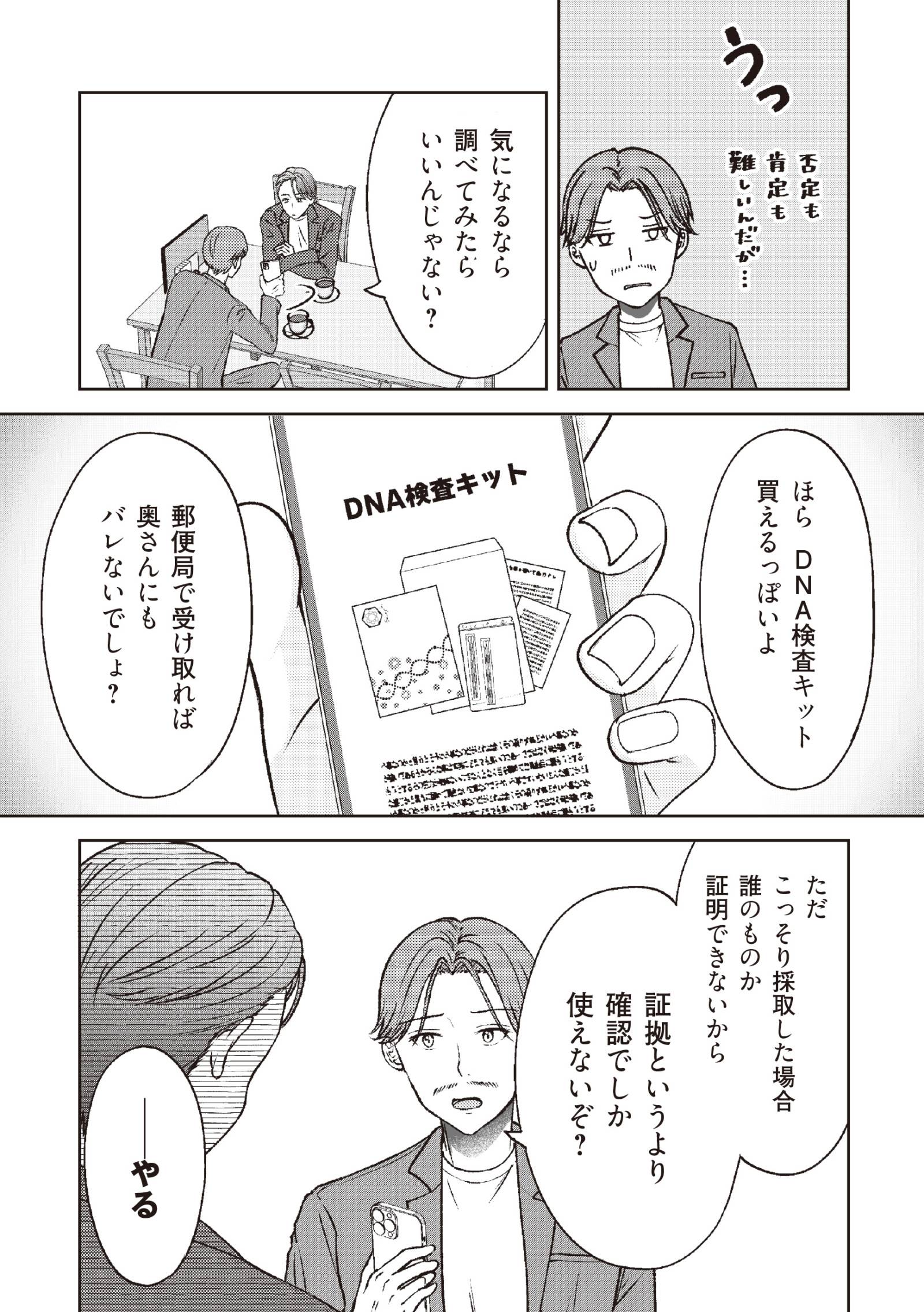 明日も、嘘をつく。 幸せが怖い私が2つの家庭を持つ理由9-2