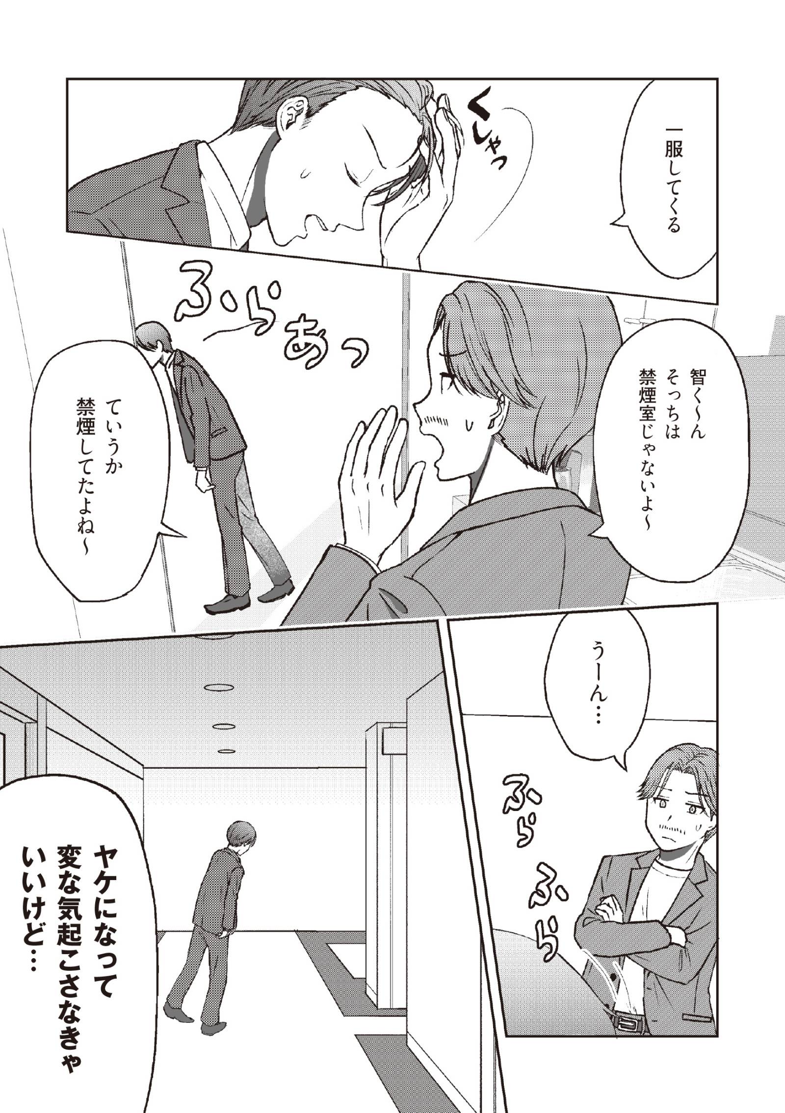 明日も、嘘をつく。 幸せが怖い私が2つの家庭を持つ理由10-3