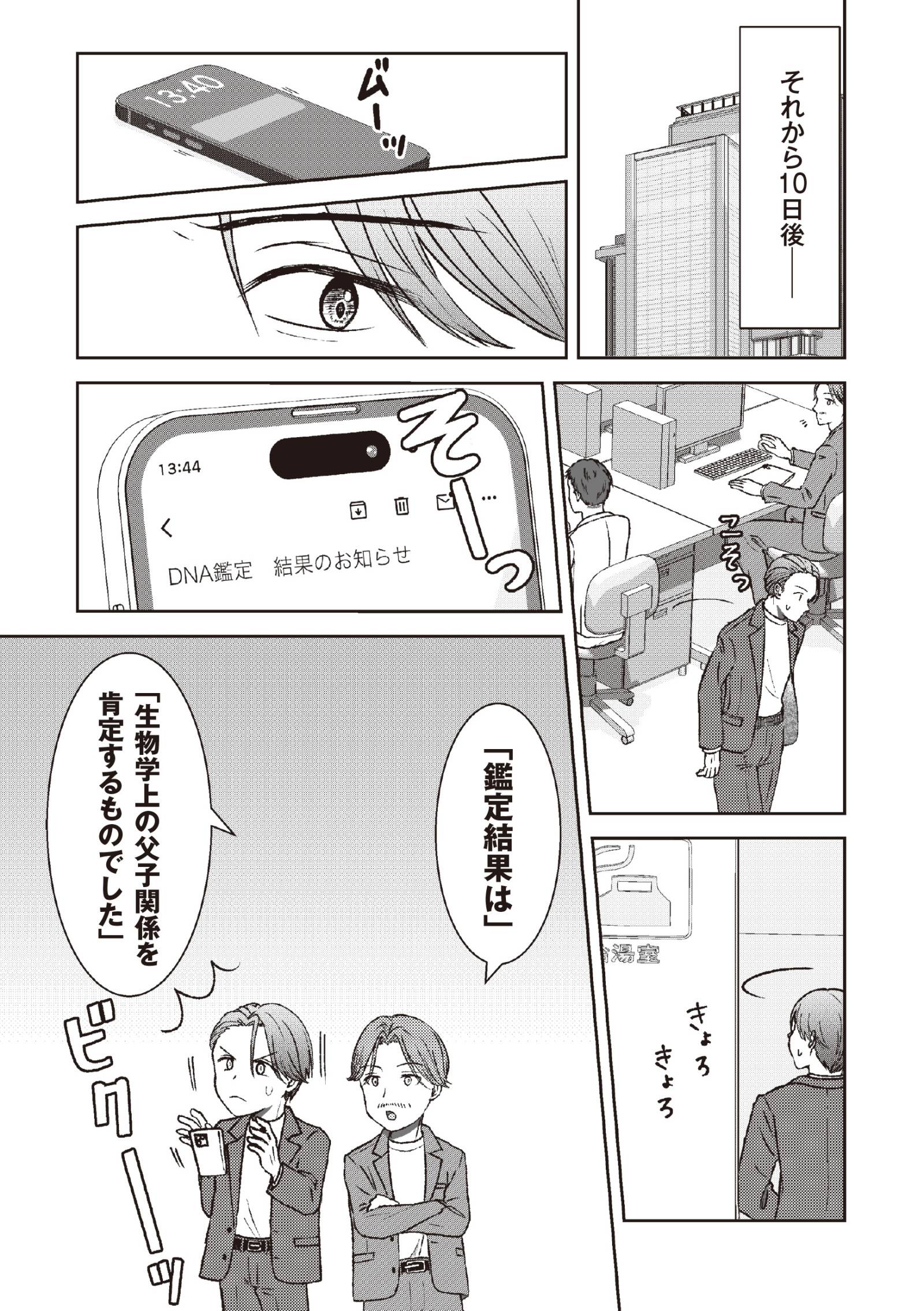 明日も、嘘をつく。 幸せが怖い私が2つの家庭を持つ理由10-1