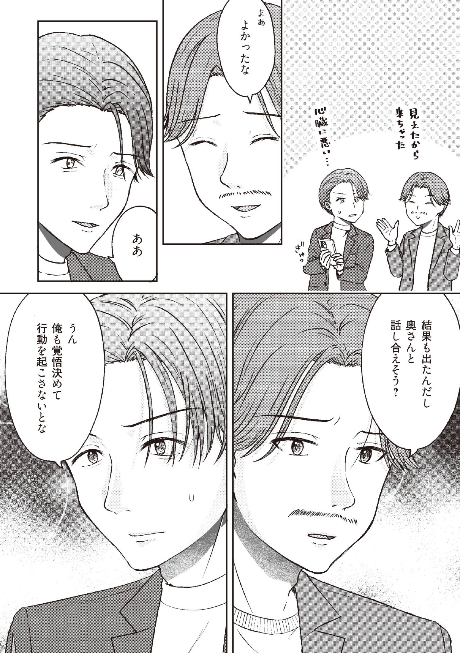 明日も、嘘をつく。 幸せが怖い私が2つの家庭を持つ理由10-2