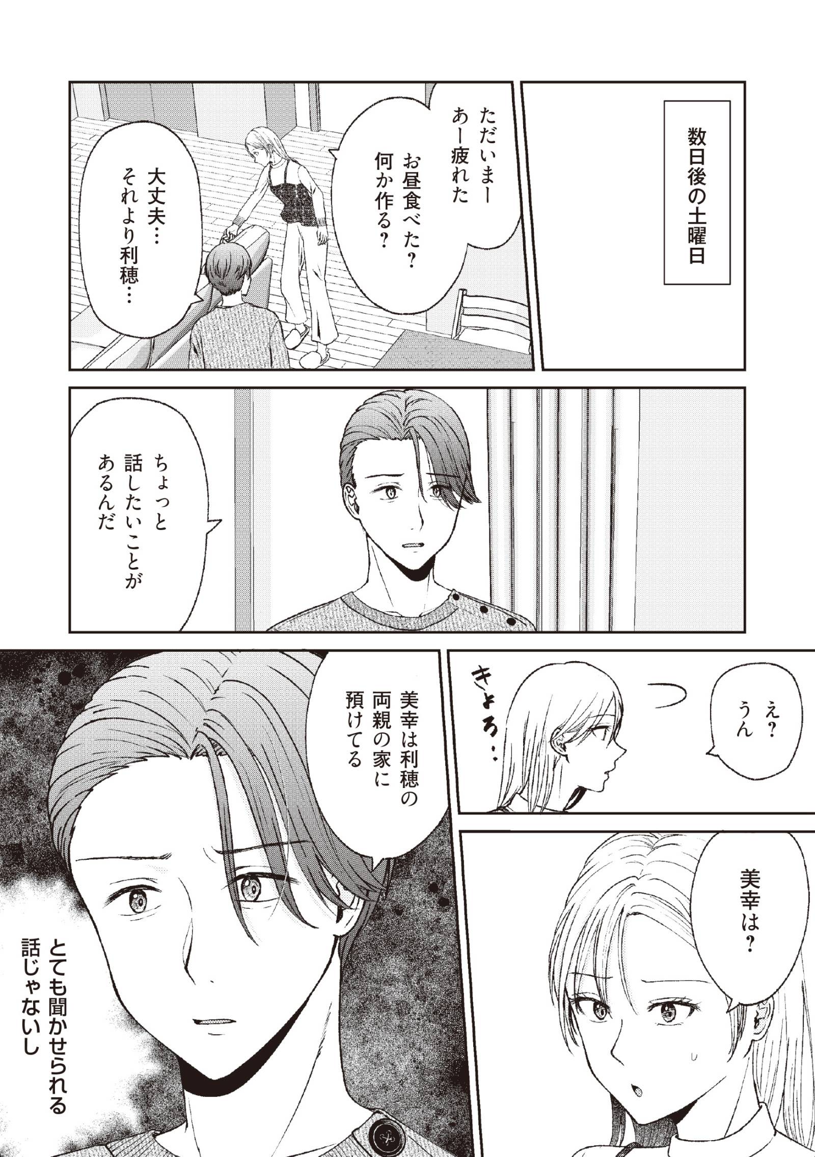 明日も、嘘をつく。 幸せが怖い私が2つの家庭を持つ理由11-1