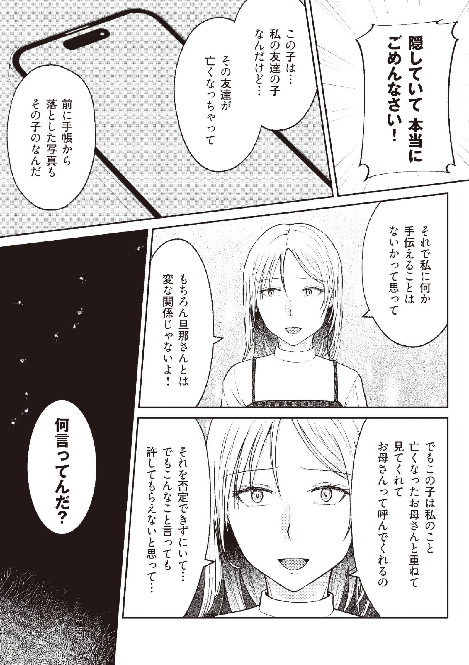 明日も、嘘をつく。 幸せが怖い私が2つの家庭を持つ理由11-4