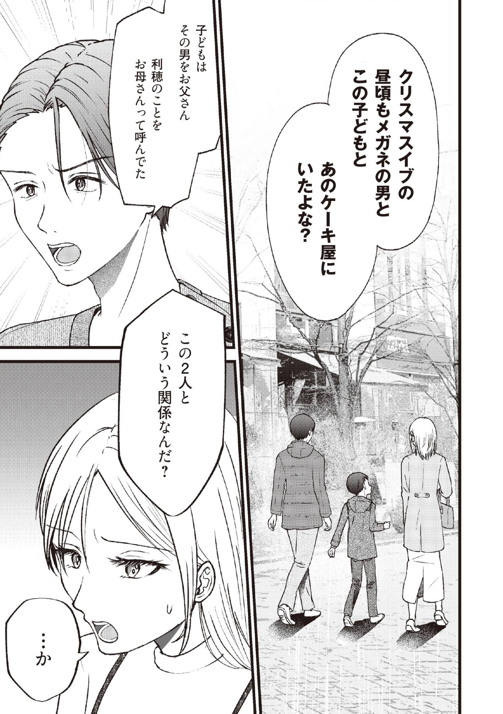 明日も、嘘をつく。 幸せが怖い私が2つの家庭を持つ理由11-3