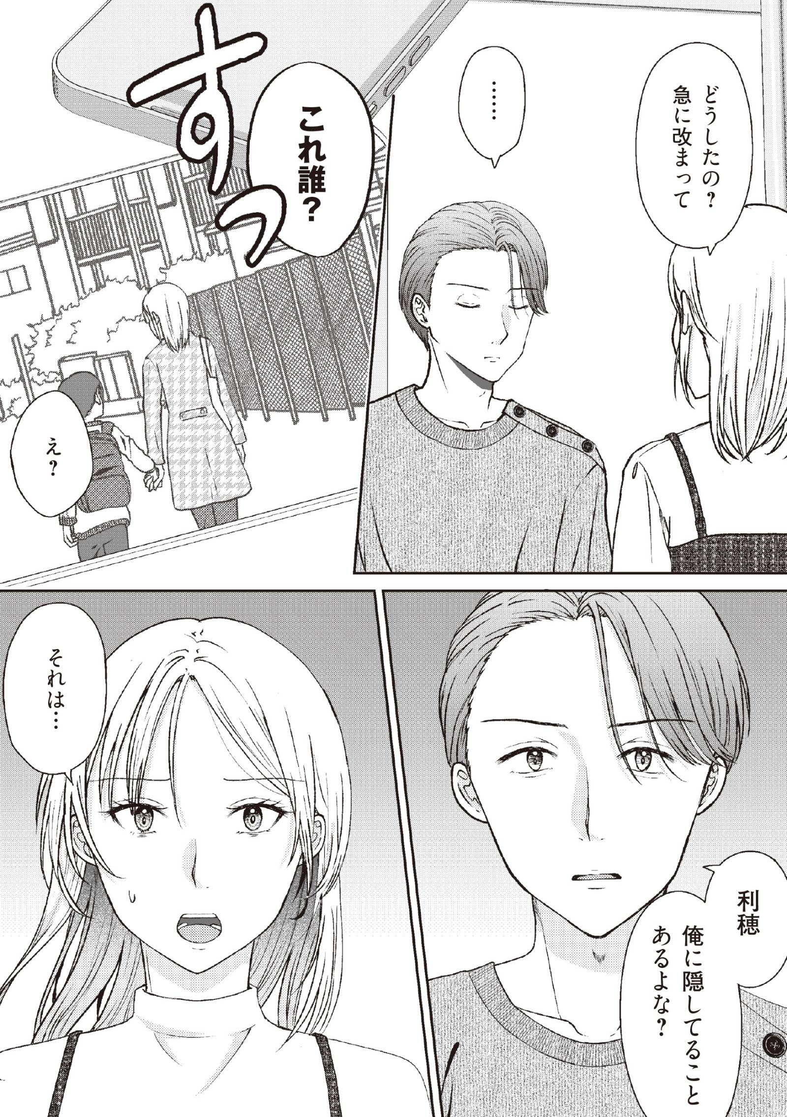 明日も、嘘をつく。 幸せが怖い私が2つの家庭を持つ理由11-2