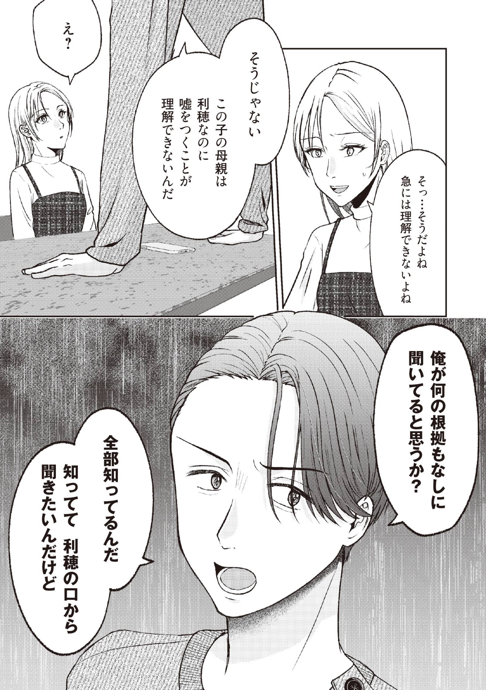 明日も、嘘をつく。 幸せが怖い私が2つの家庭を持つ理由12-1