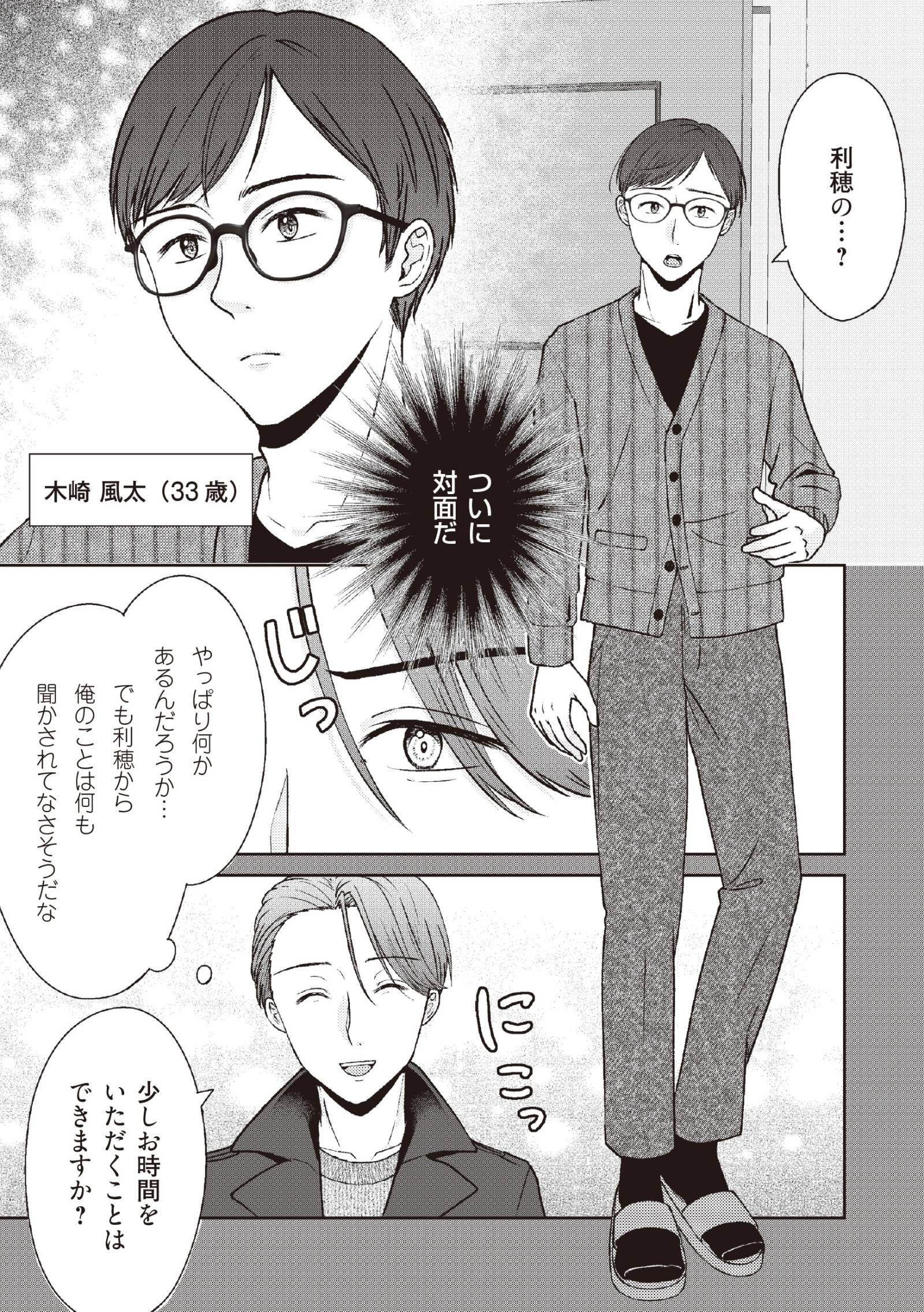 明日も、嘘をつく。 幸せが怖い私が2つの家庭を持つ理由12-3