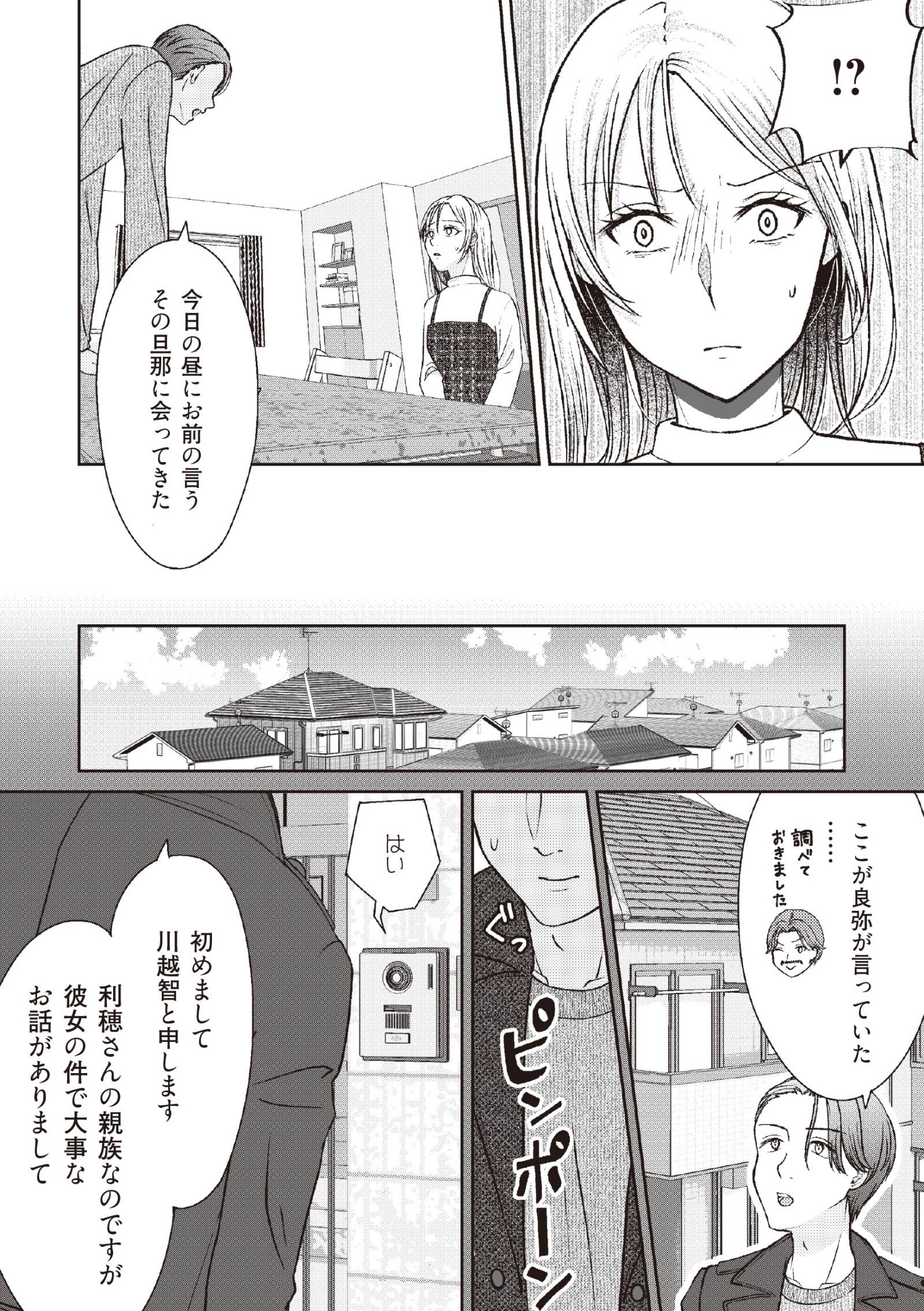 明日も、嘘をつく。 幸せが怖い私が2つの家庭を持つ理由12-2