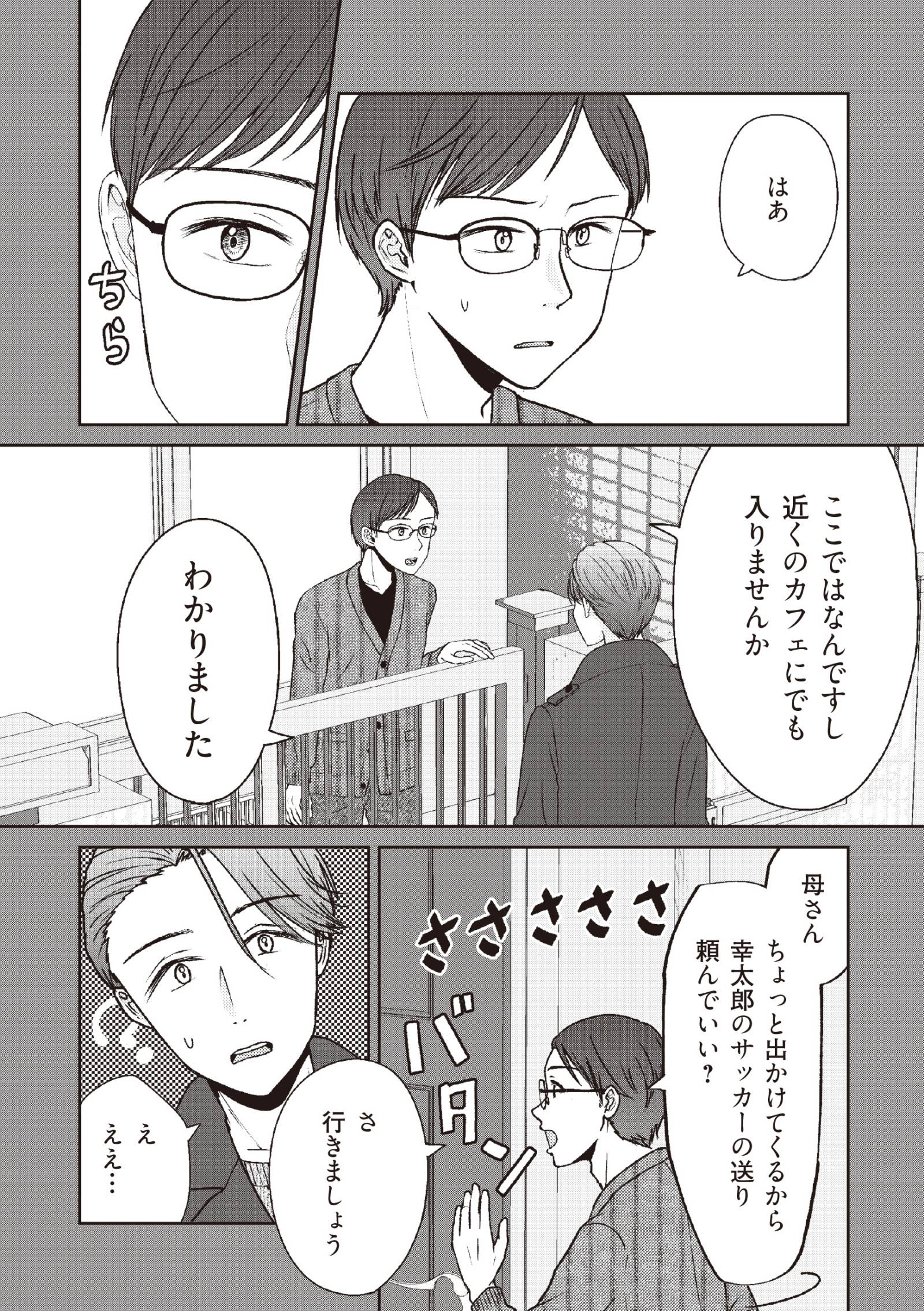 明日も、嘘をつく。 幸せが怖い私が2つの家庭を持つ理由13-1