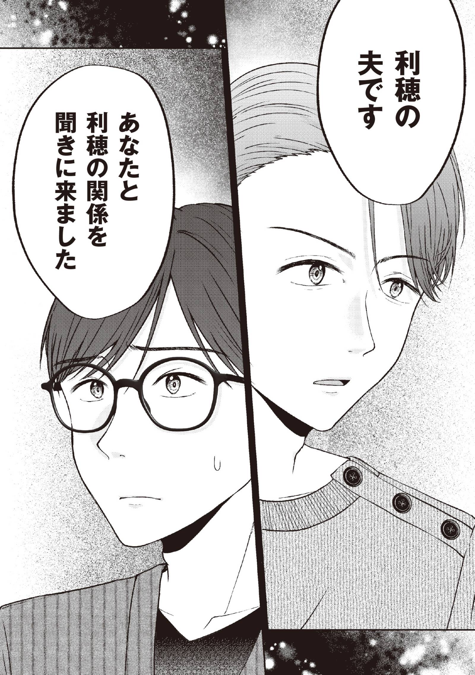 明日も、嘘をつく。 幸せが怖い私が2つの家庭を持つ理由13-3