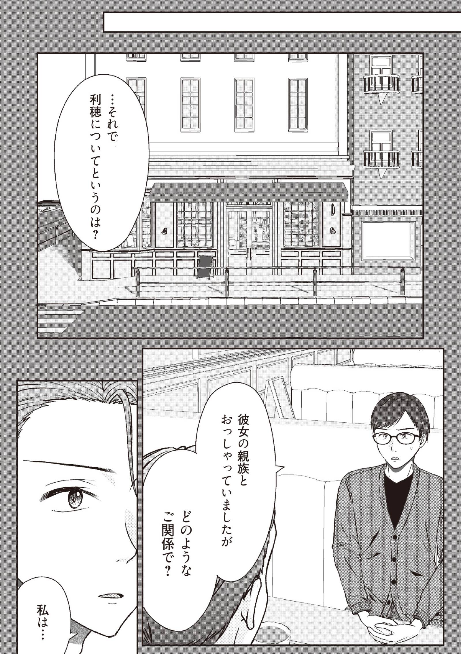 明日も、嘘をつく。 幸せが怖い私が2つの家庭を持つ理由13-2