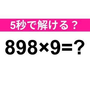 ノータイムで解けるとか、頭の回転早すぎるって。正解はコレ！【算数クイズ】