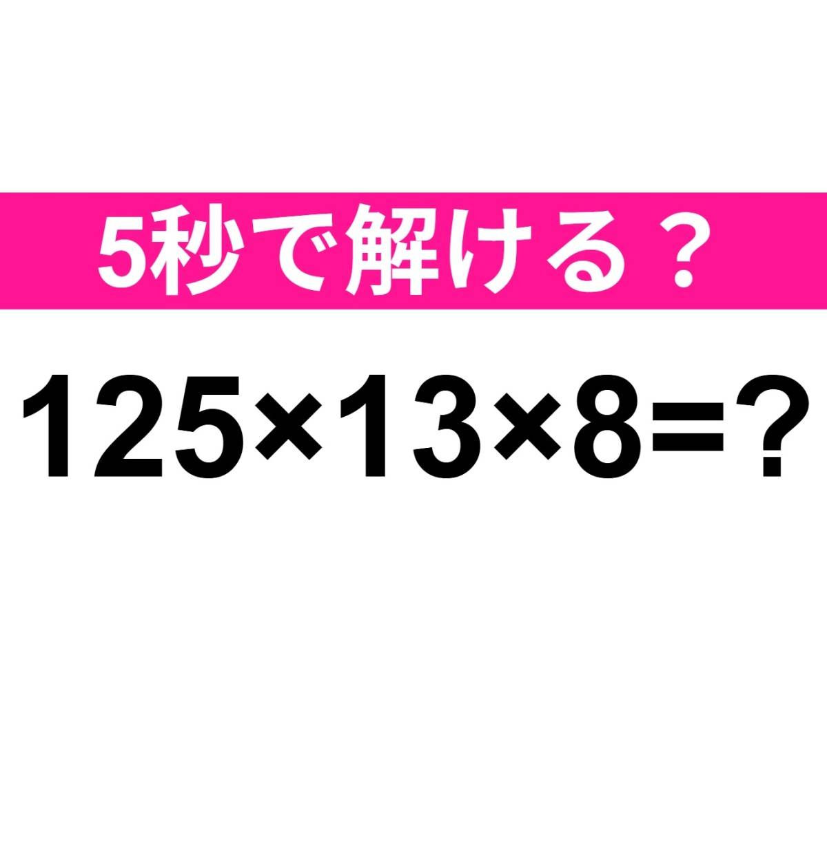125×13×8=?