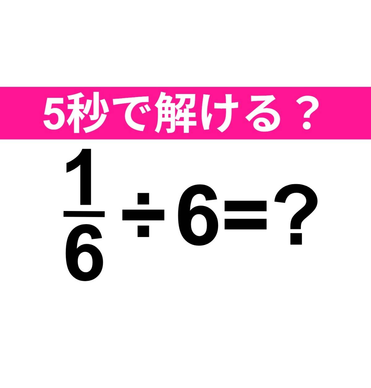 1/6÷6=?
