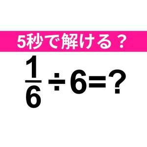 コレ解けないのはかなり恥ずかしいかも……。正解はなに？【算数クイズ】
