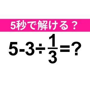 ノーヒントで解けるとか、あまりに優秀すぎる。正解なに？【算数クイズ】