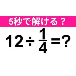 今さら解けないなんて、誰にも言えない……。正解はなに？【算数クイズ】