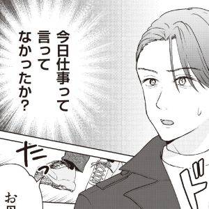 仕事に行ったはずの妻と遭遇！一緒にいた人物とは【明日も、嘘をつく。③】