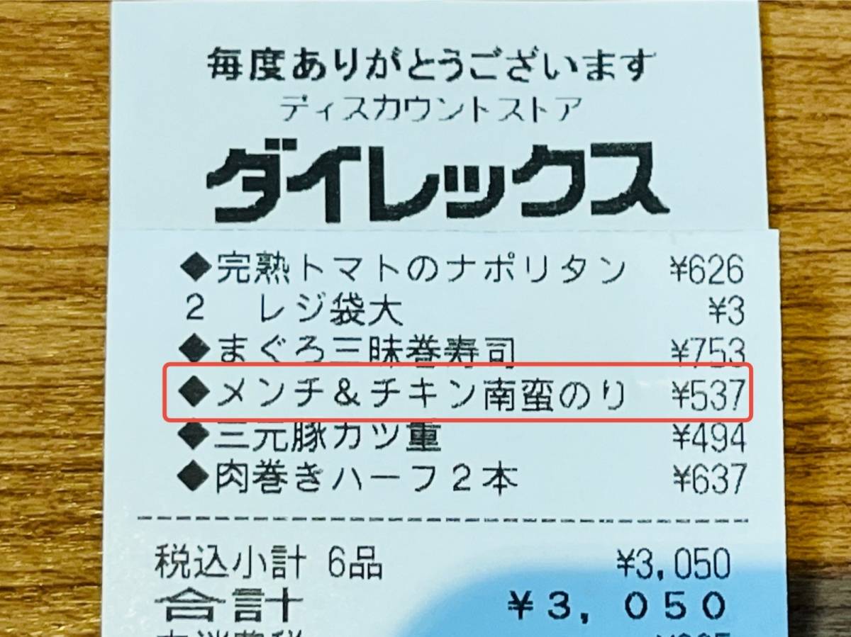 また【ダイレックス】でスゴイの見つけた！